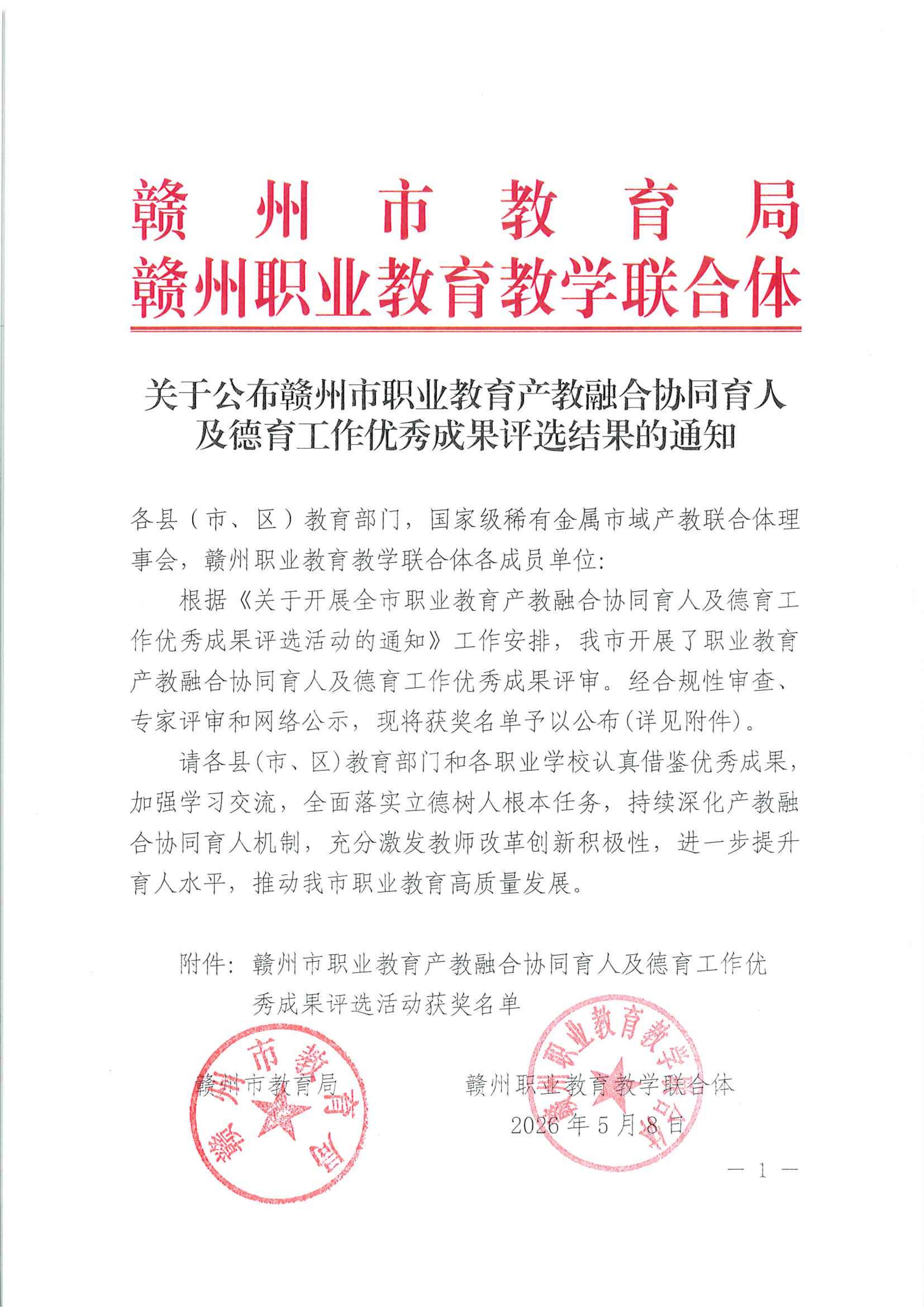 喜报！我校荣获赣州市职业教育产教融合协同育人及德育工作优秀成果两项大奖