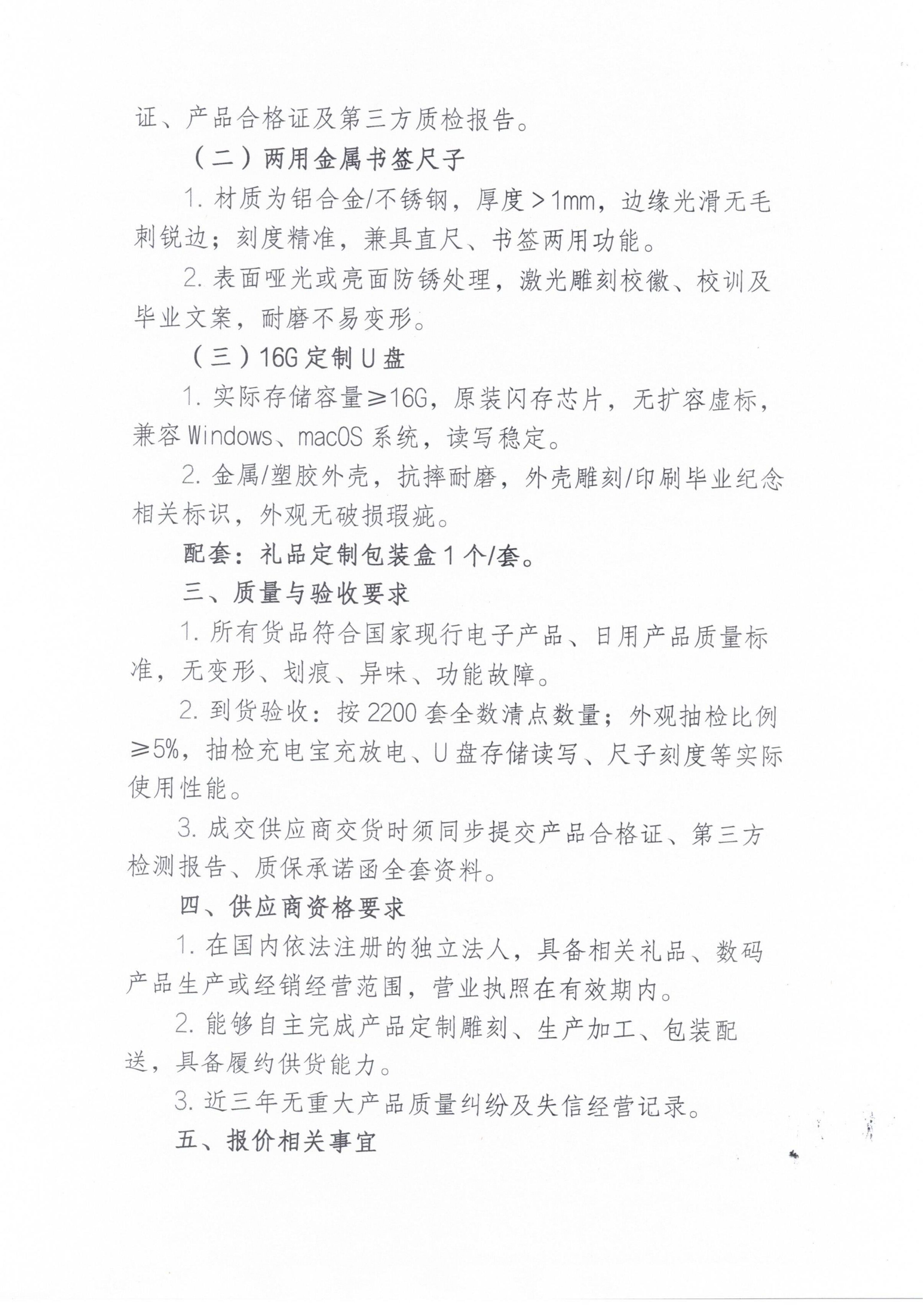 和君职业学院2026届毕业典礼礼品采购询价公告