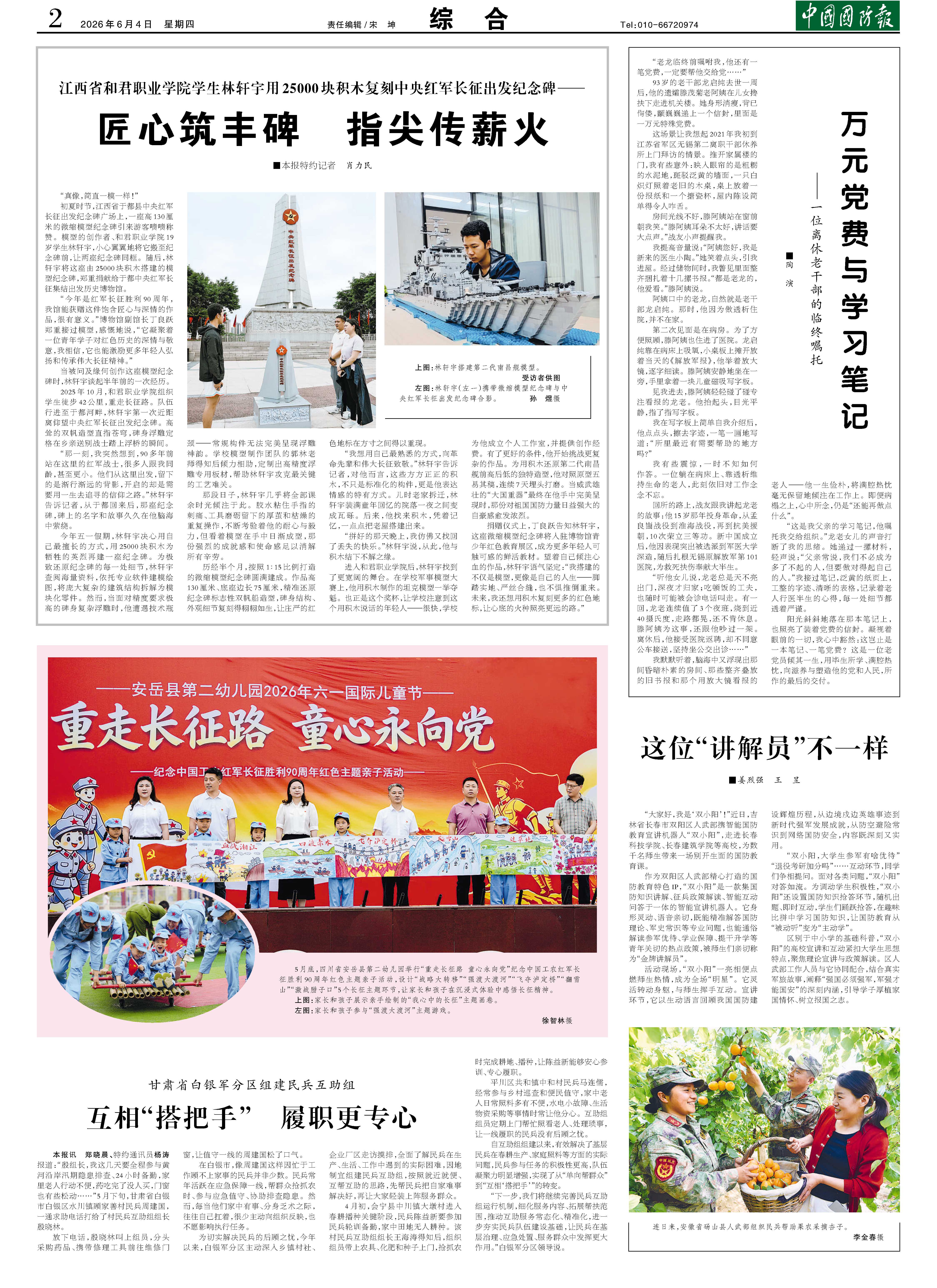 【中国国防报】江西省和君职业学院学生林轩宇用25000块积木复刻中央红军长征出发纪念碑——  匠心筑丰碑 指尖传薪火