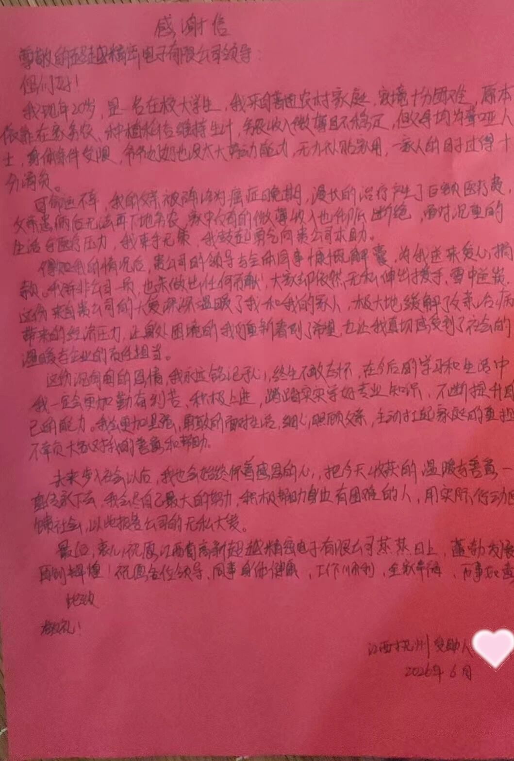 一封手写感谢信背后的校企温情故事