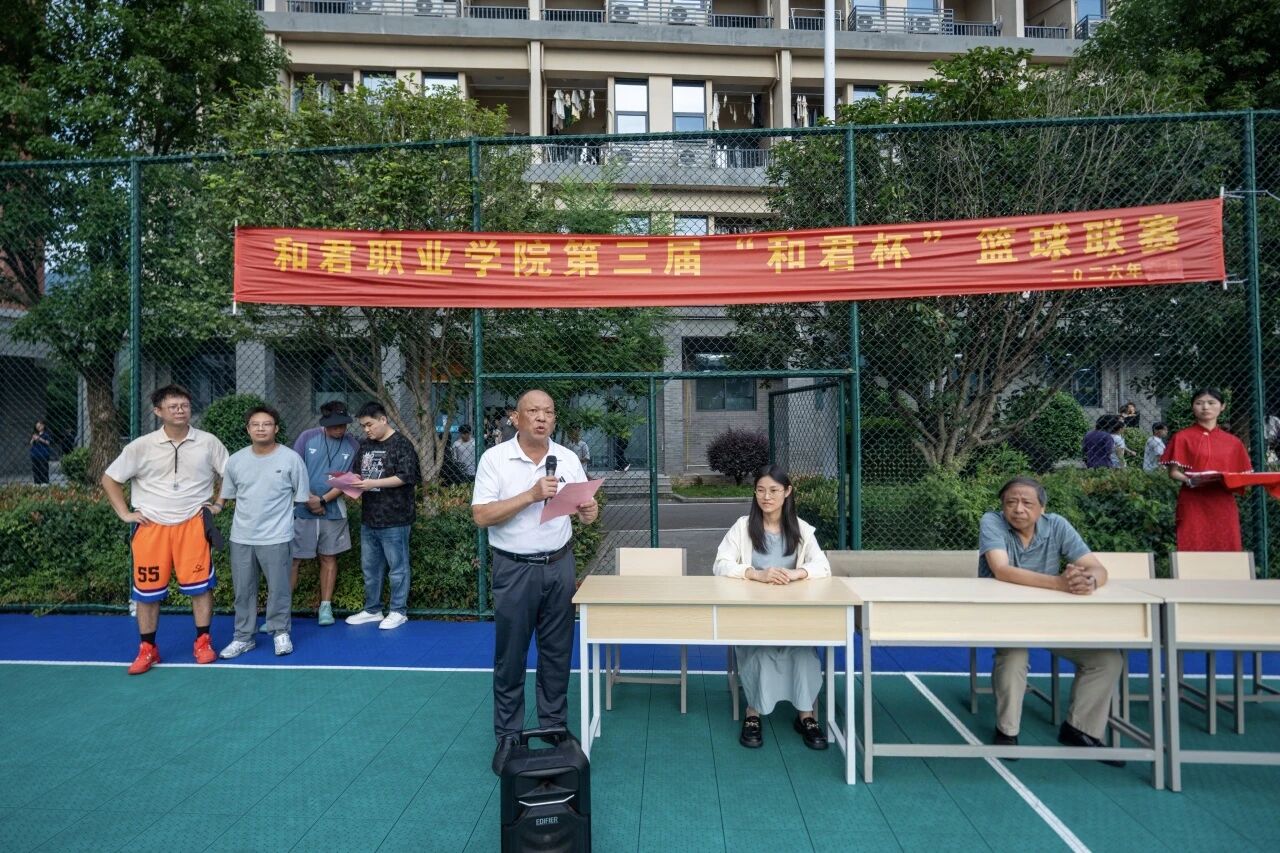 我校第三届“和君杯”篮球联赛圆满落幕
