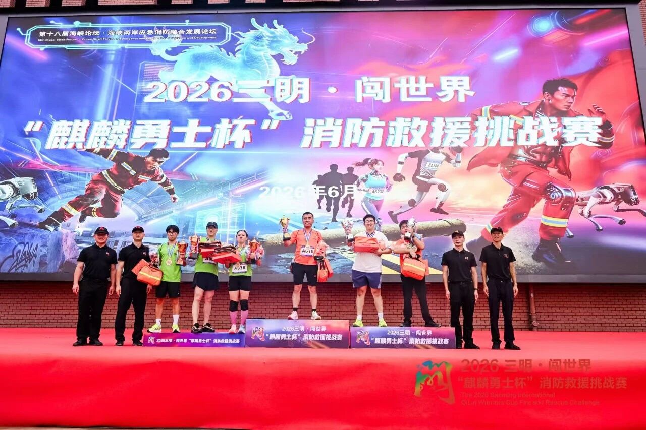 我校学子在2026“麒麟勇士杯”消防救援挑战赛中获得佳绩