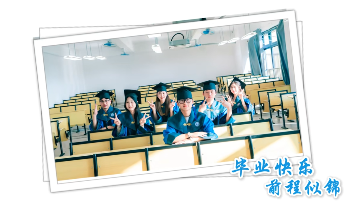 叮咚!2026届和宝,你的专属毕业邀请函已送达——