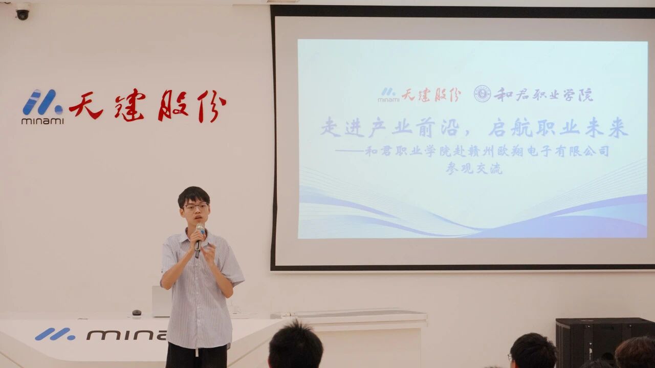 我校稀金产业学院学子赴天键电声开展企业研学实践活动