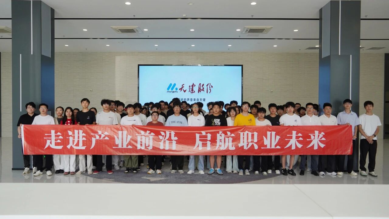 我校稀金产业学院学子赴天键电声开展企业研学实践活动