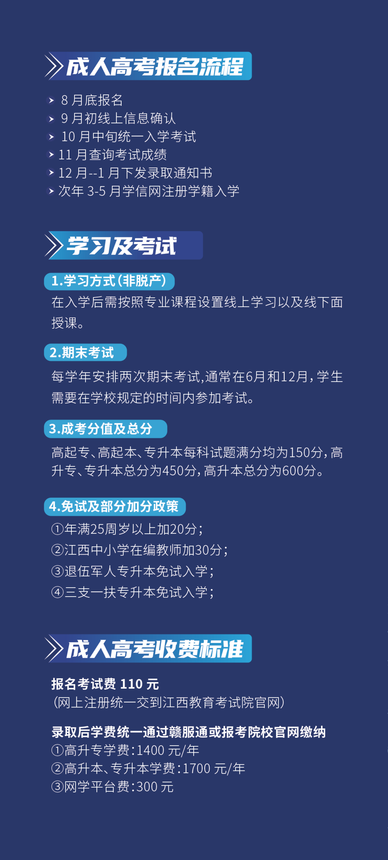 和君职业学院高等学历继续教育报考指南