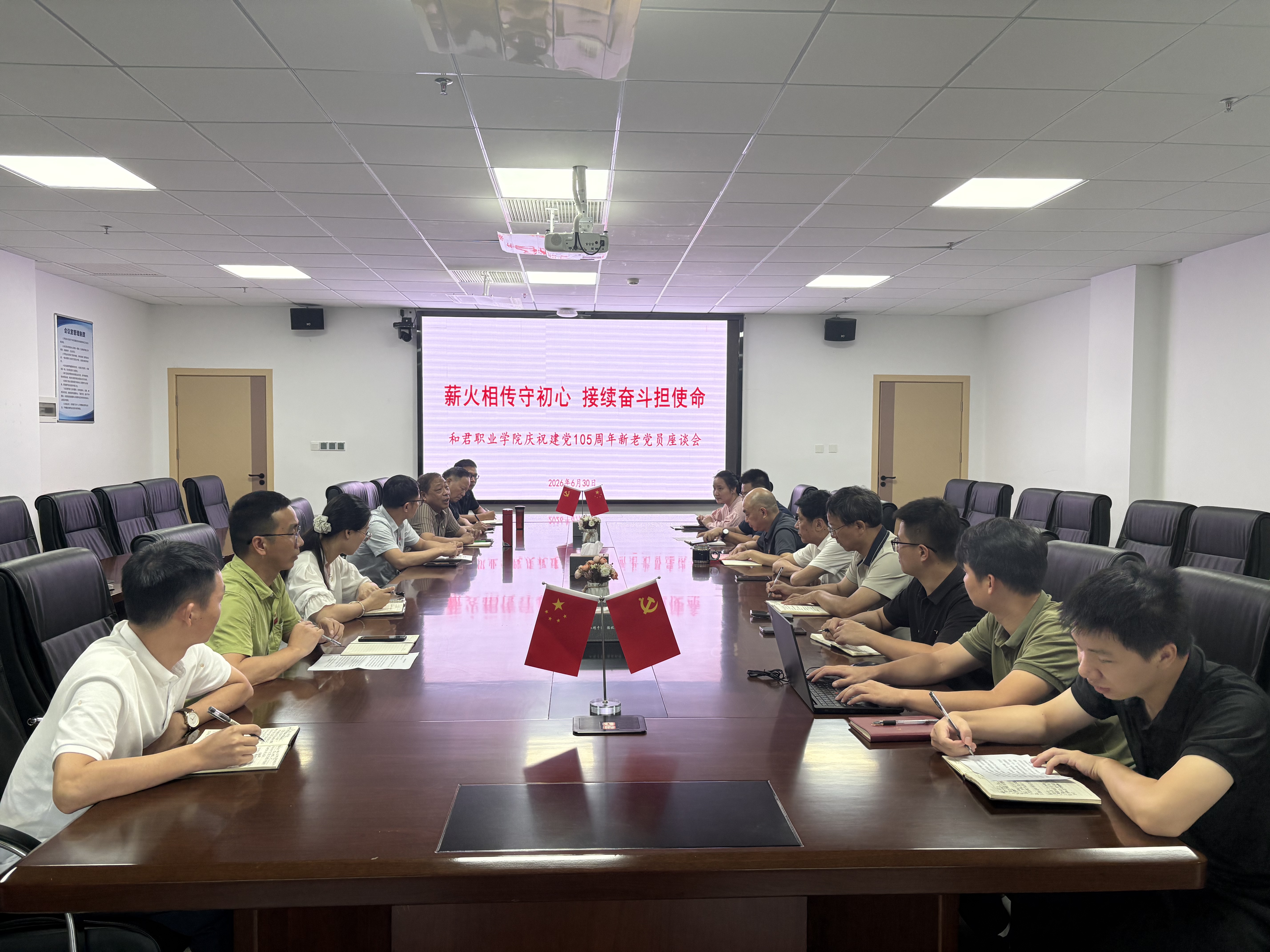 薪火相传守初心 接续奋斗担使命 ——我校召开建党105周年新老党员座谈会