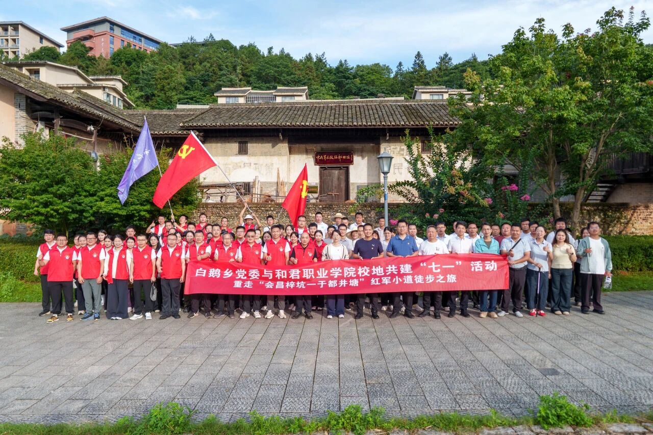 弘扬伟大建党精神  勇拓职教发展新路 ——和君职业学院开展“七一”系列活动