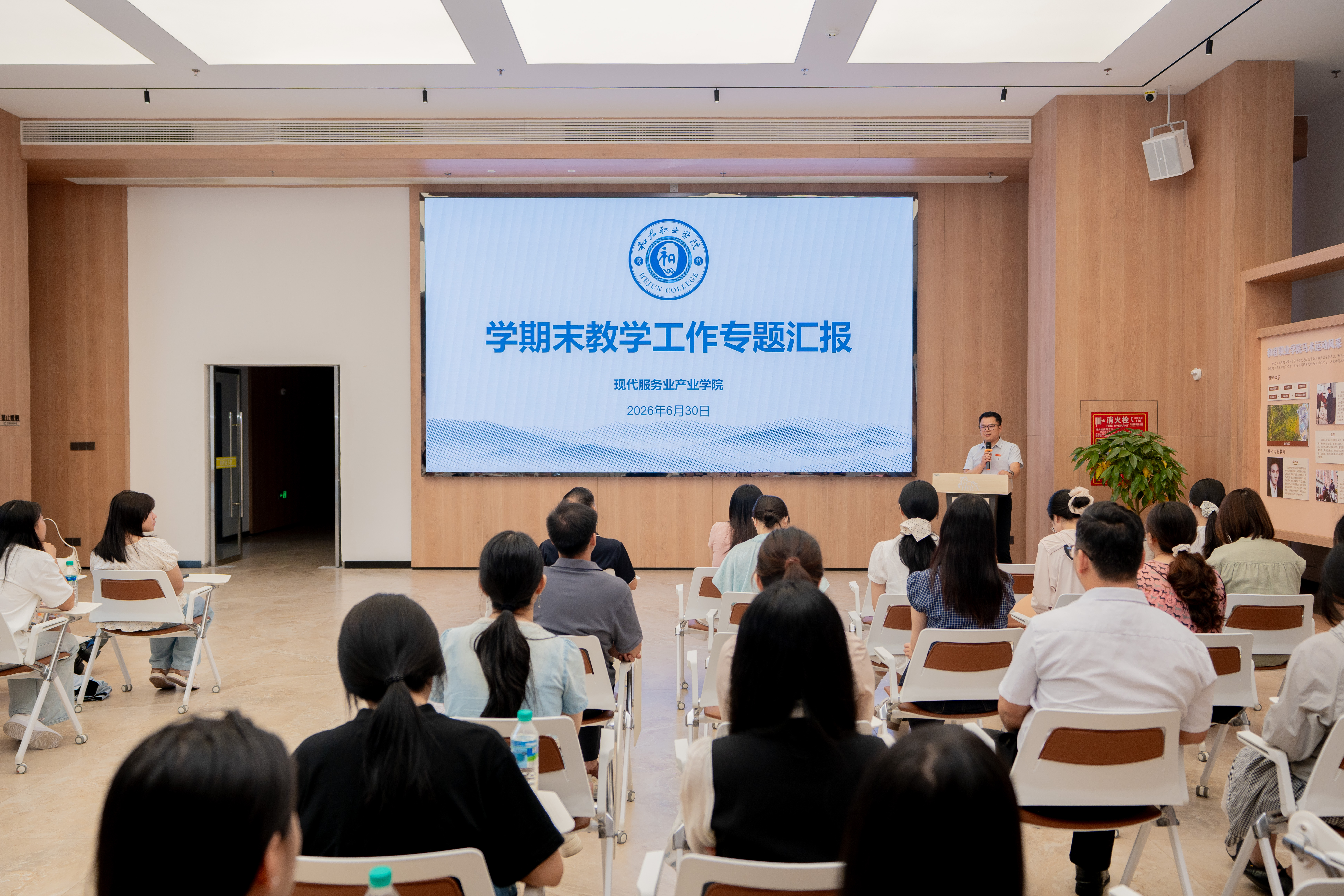 师生同台话教改创新——我校现代服务业产业学院召开期末教学工作专题汇报会