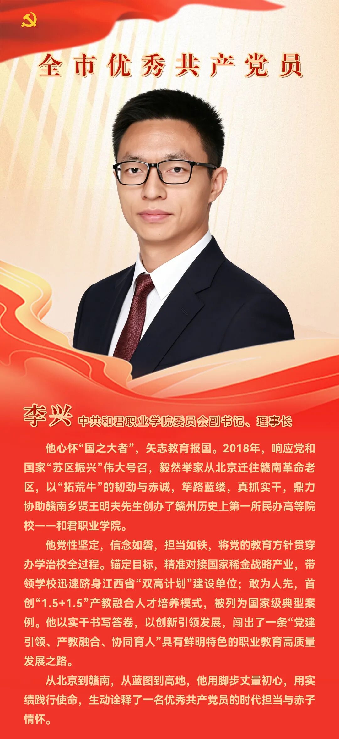 喜报 | 我校党委副书记、理事长李兴荣获全市“优秀共产党员”称号