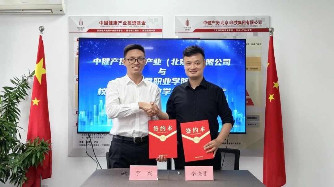 我校赴京开展健康管理产教融合合作交流并签署战略协议