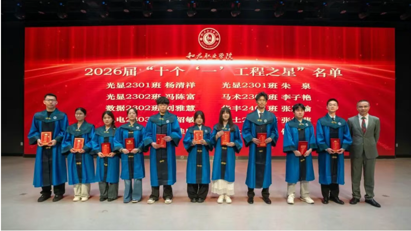 德技砺行 荣耀启航——和君职业学院隆重举行2026届毕业典礼