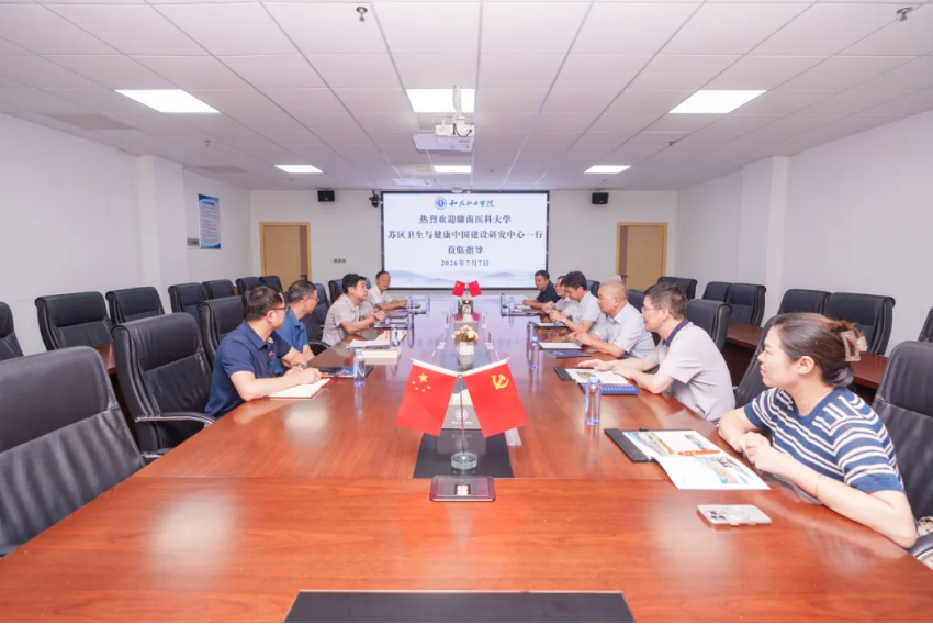 赣南医科大学苏区卫生与健康中国建设研究中心来校调研交流