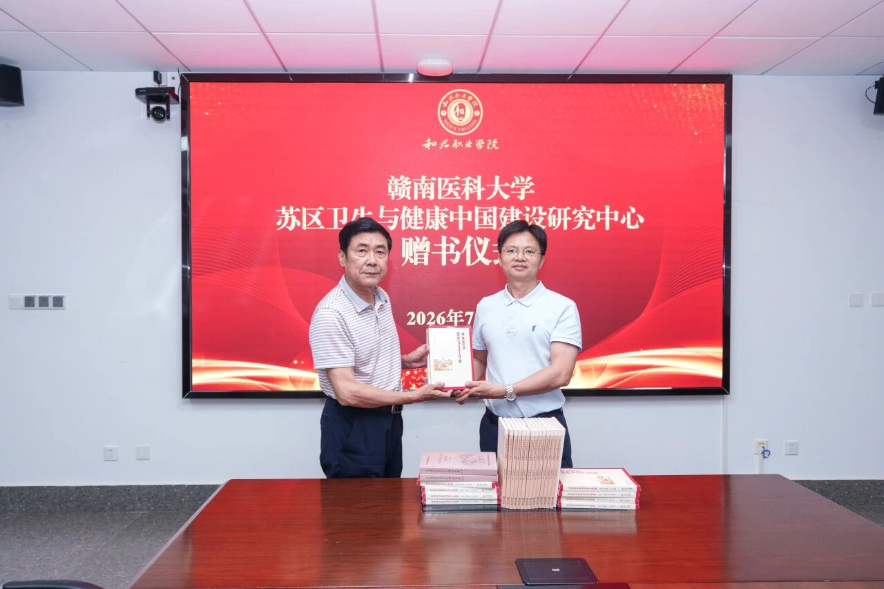 赣南医科大学苏区卫生与健康中国建设研究中心来校调研交流