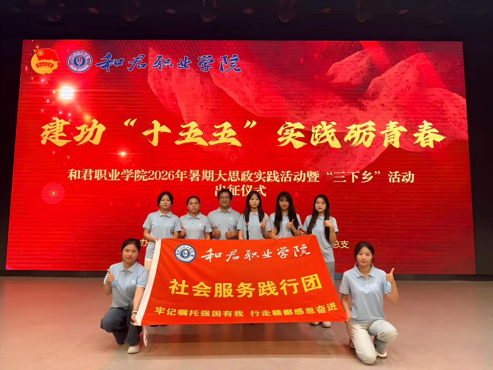 青春践初心 服务暖社区——我校社会服务践行团开展暑期“三下乡”社会实践