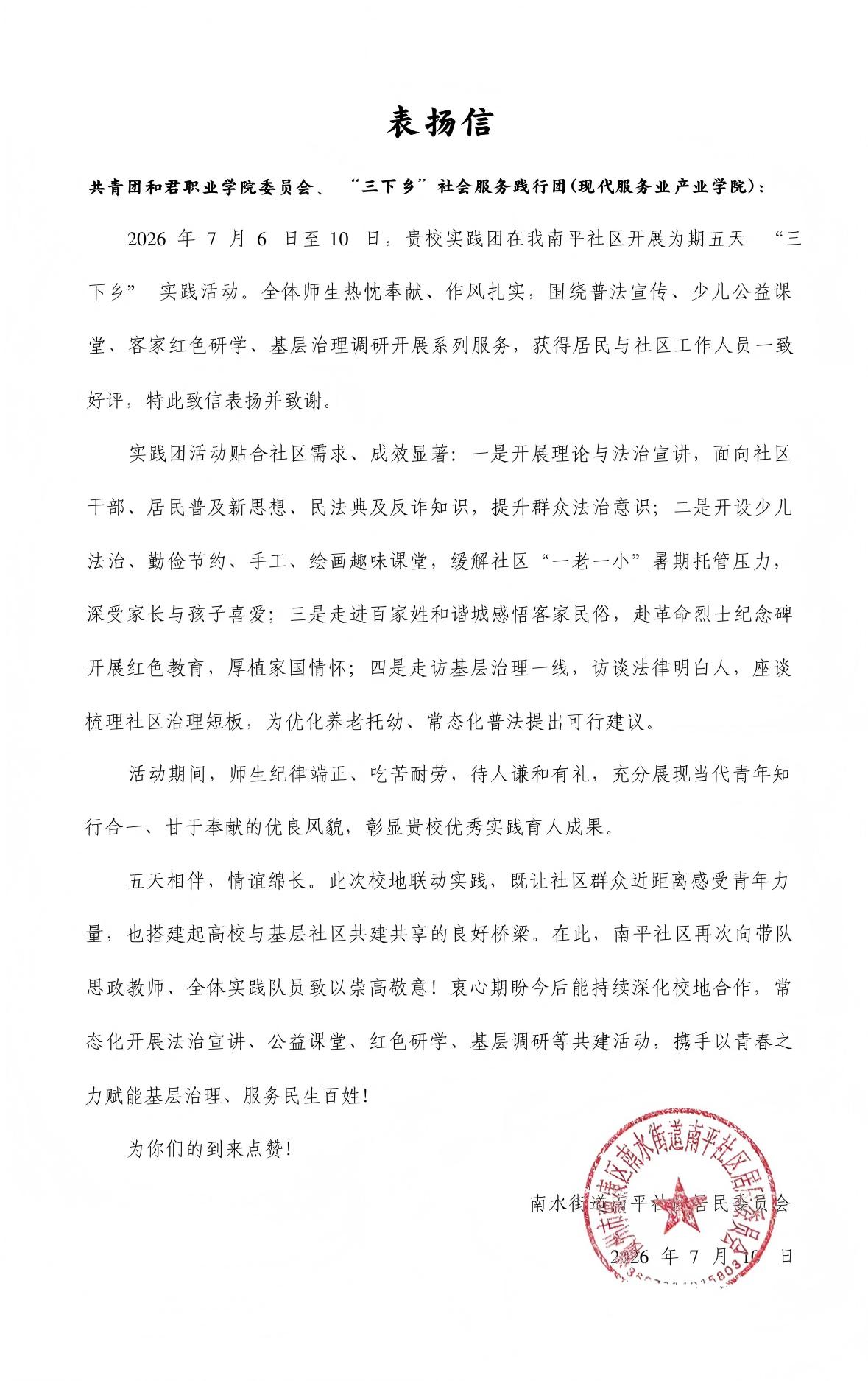 青春践初心 服务暖社区——我校社会服务践行团开展暑期“三下乡”社会实践
