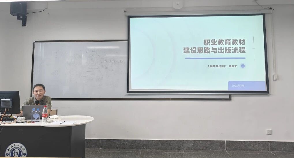 我校举办教材建设与开发专题培训