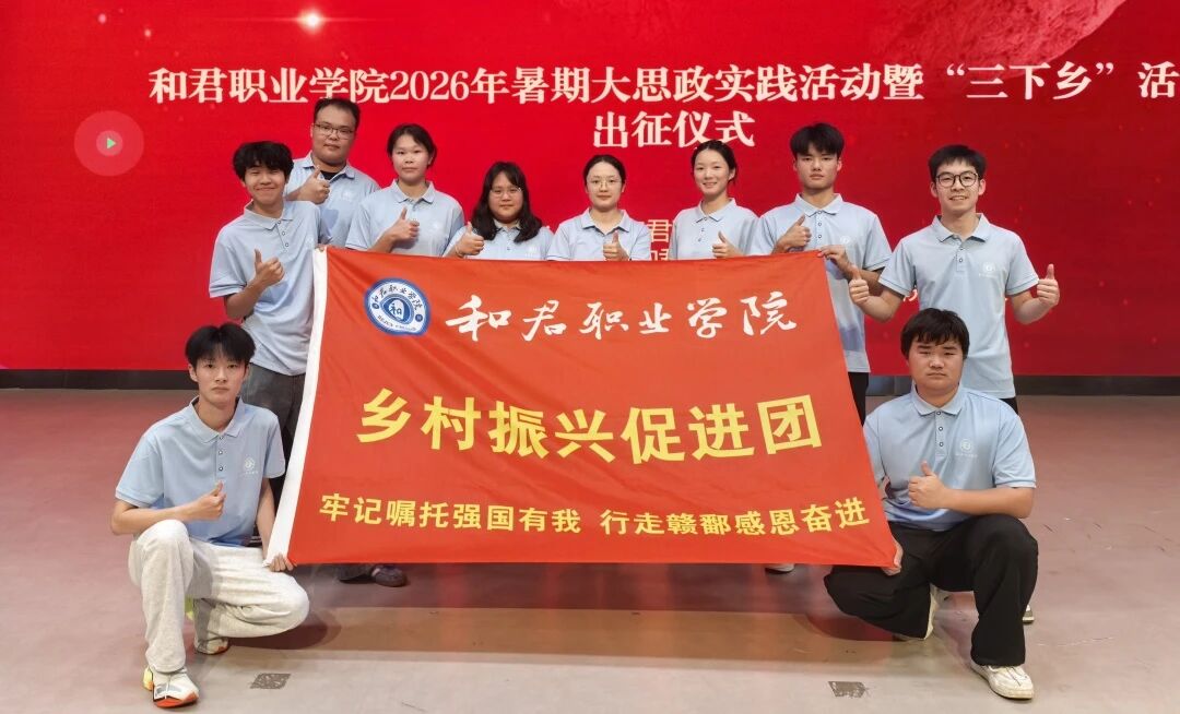 芯心践行初心，深耕乡村振兴——我校“‘芯’心相印”实践团暑期“三下乡”社会实践活动纪实