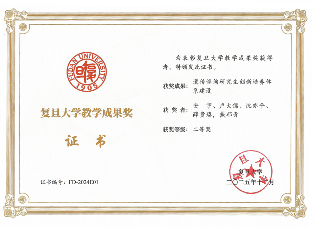 教学成果奖・沈亦平教授荣获复旦大学教学成果奖