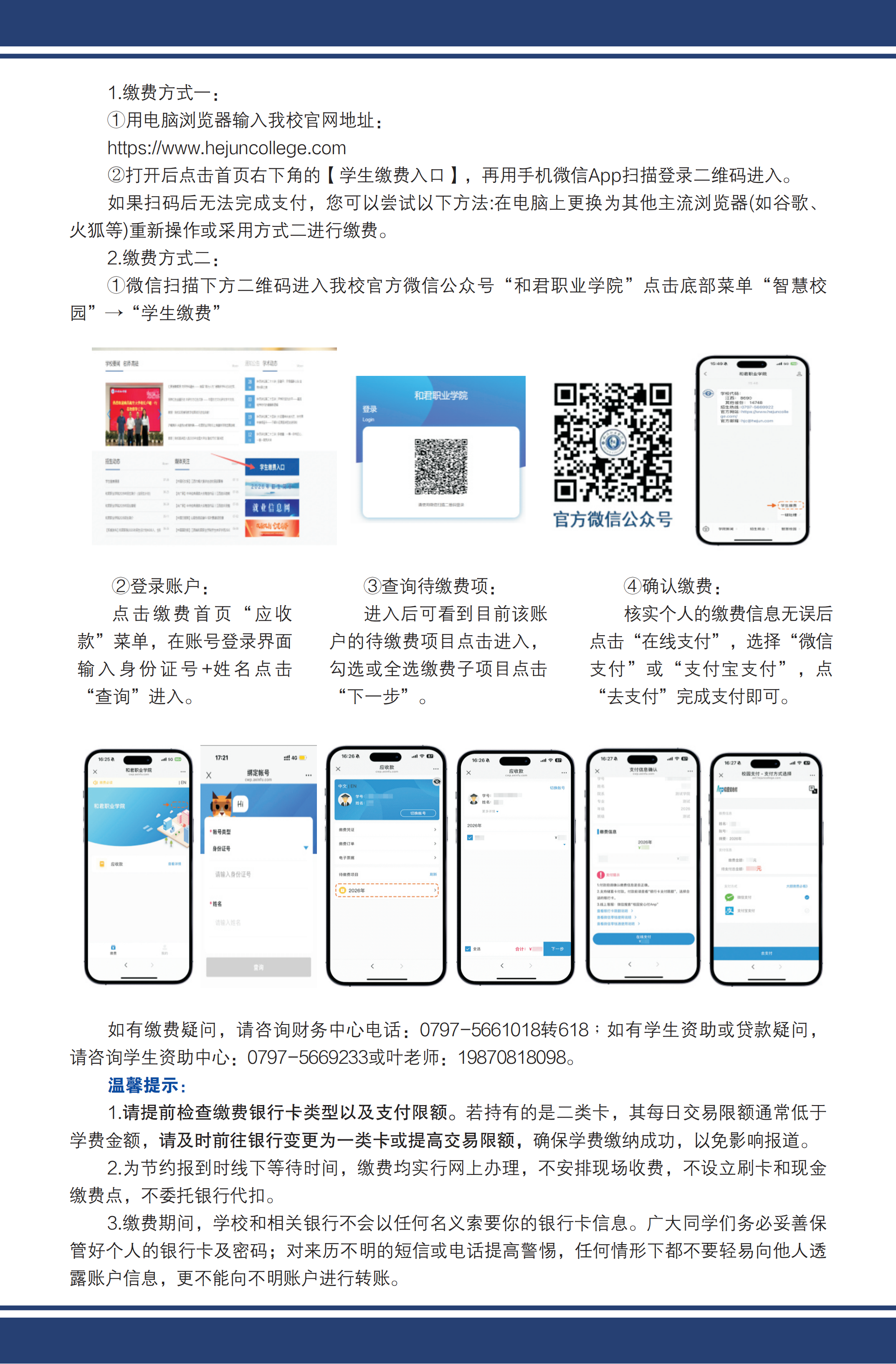【本部】2026级新生入学须知