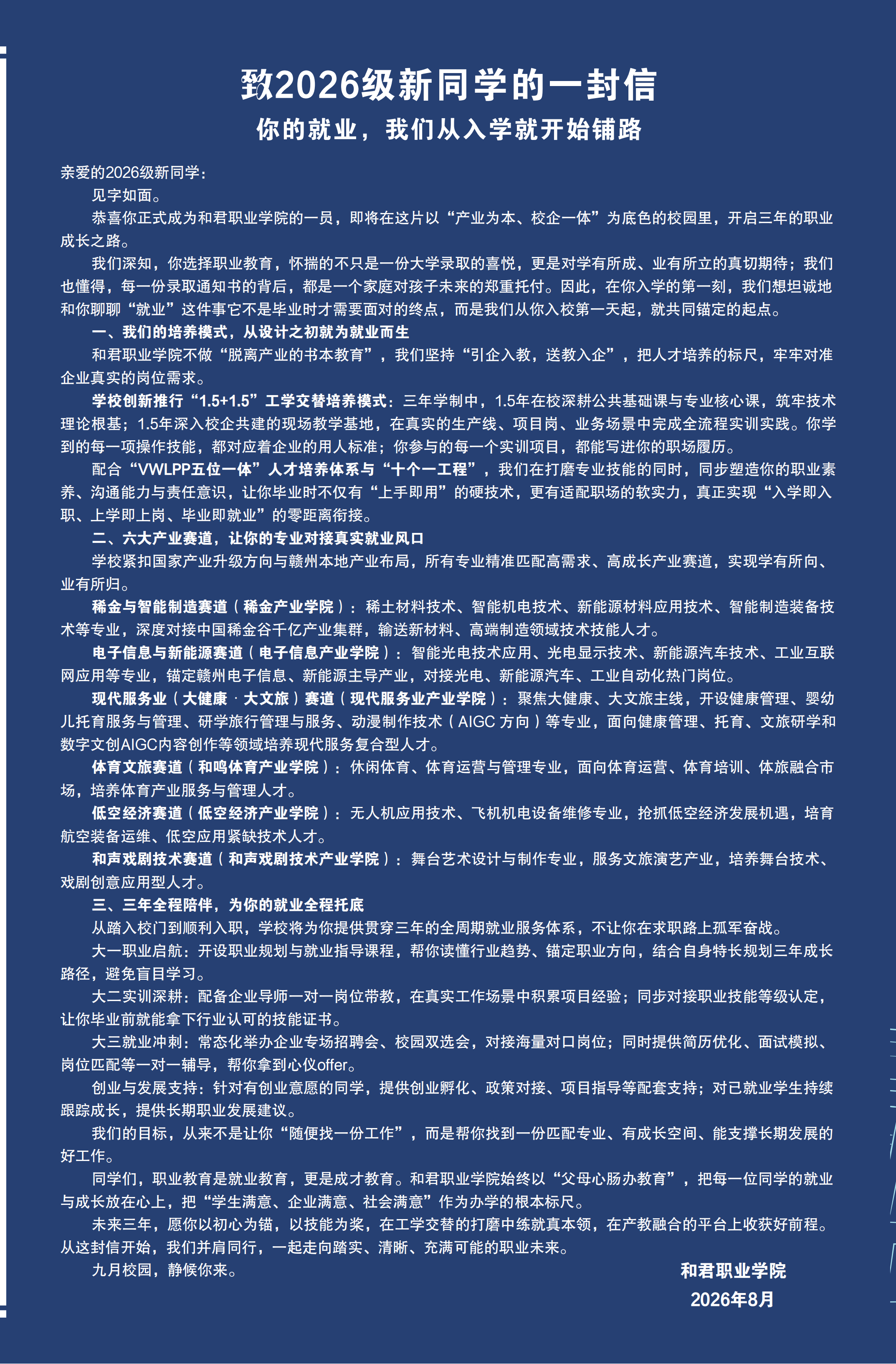 【本部】2026级新生入学须知