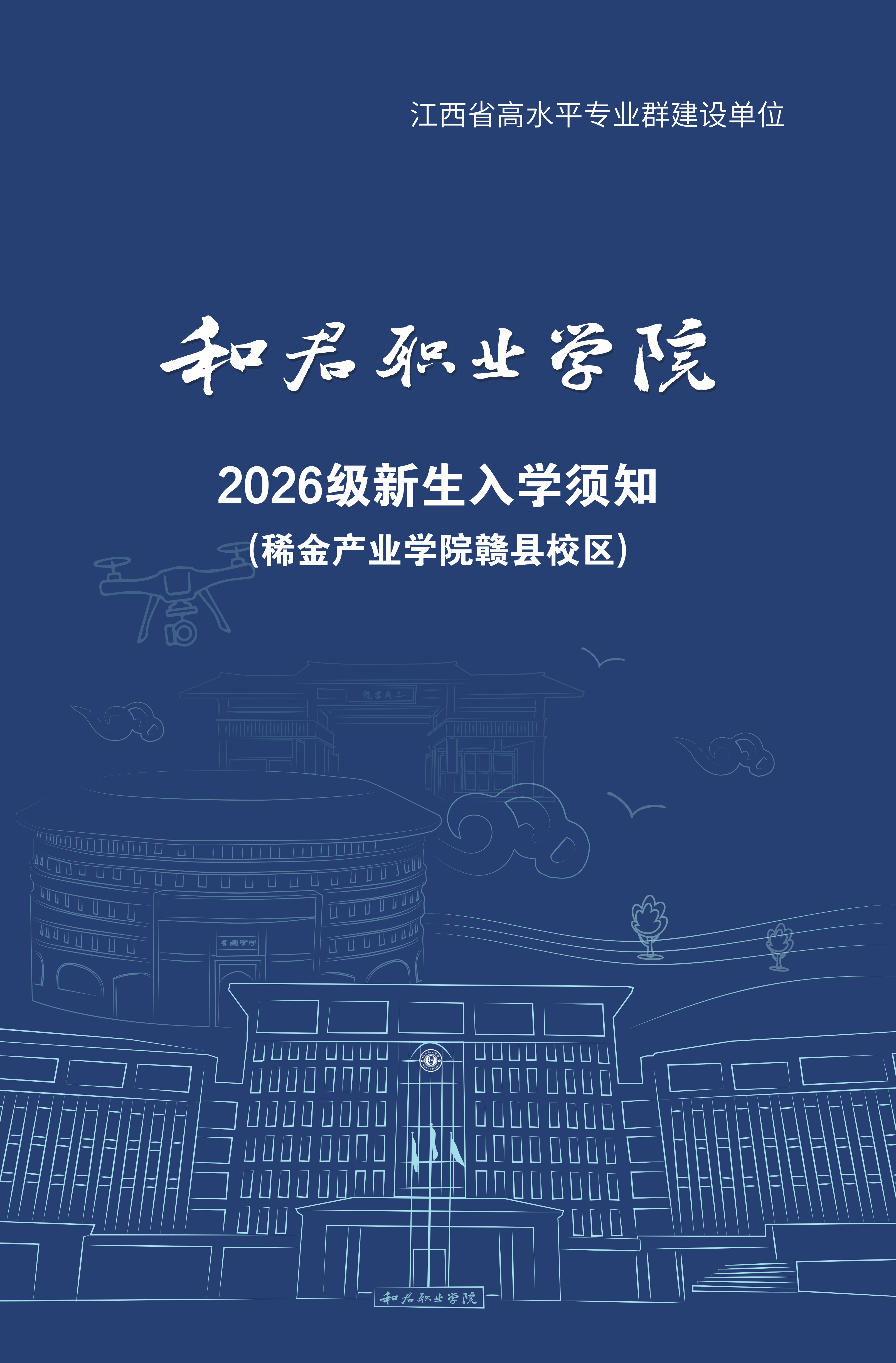 【赣县】2026级新生入学须知