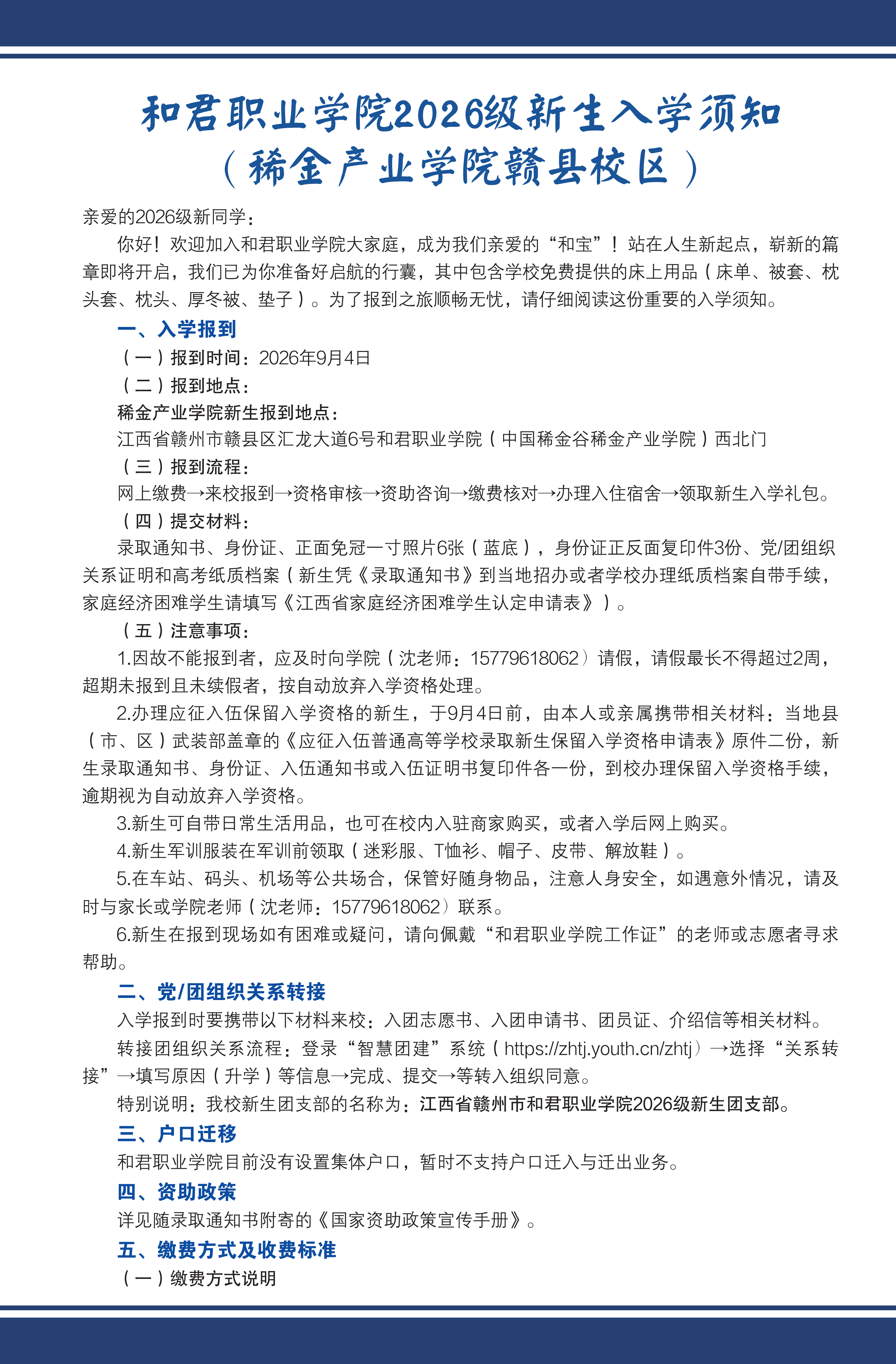 【赣县】2026级新生入学须知