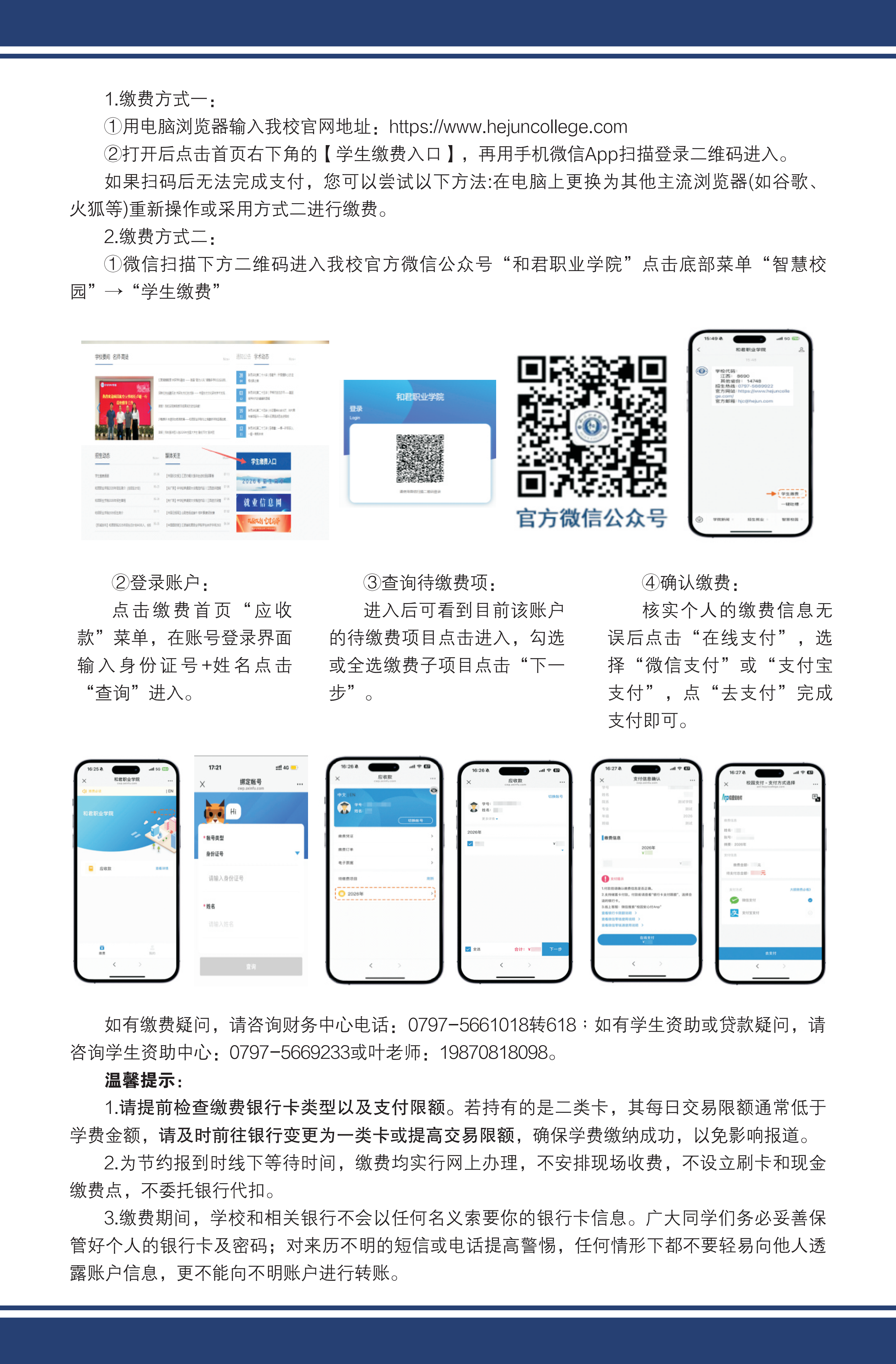 【赣县】2026级新生入学须知