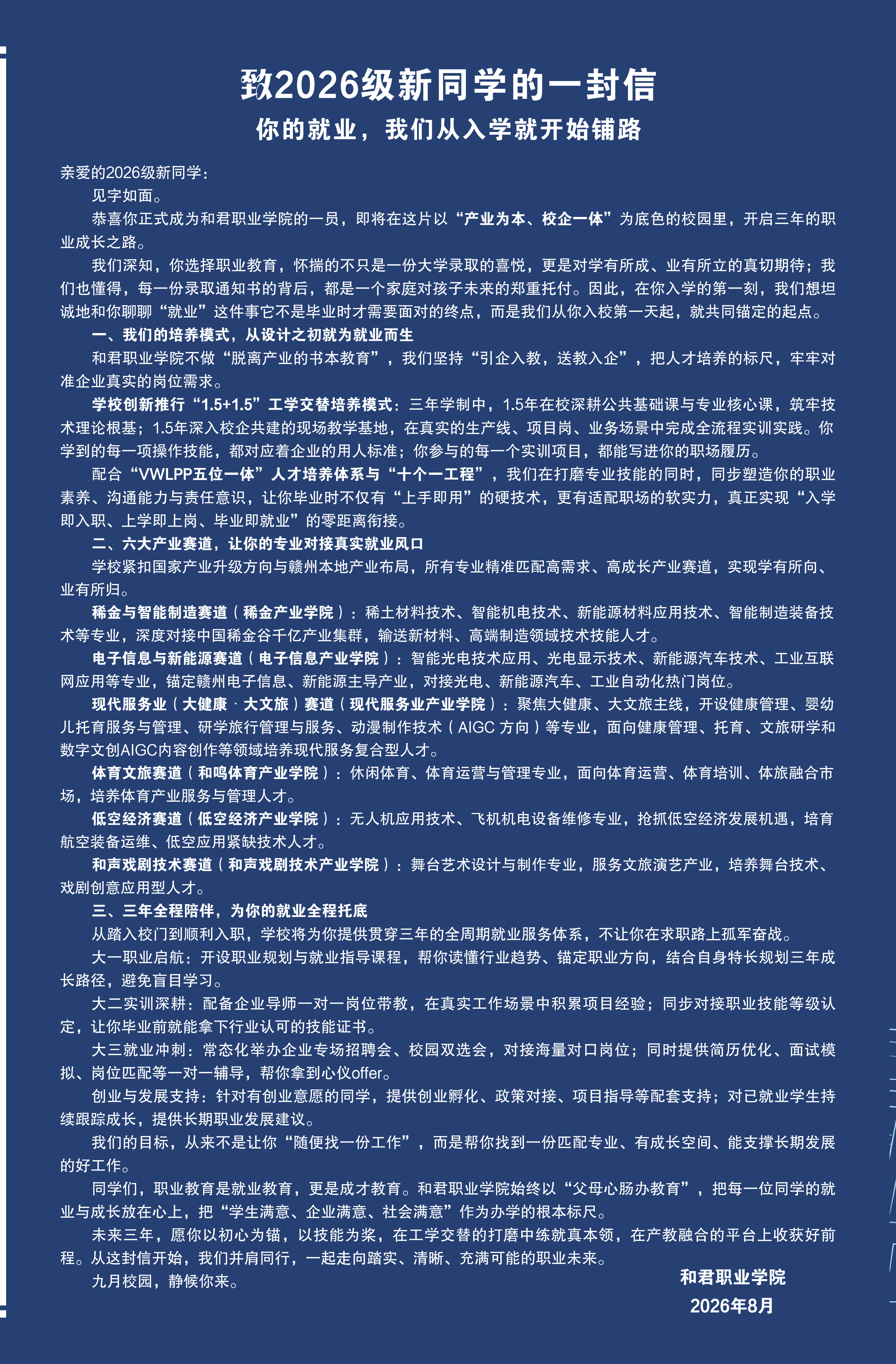 【赣县】2026级新生入学须知