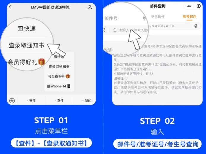 和君职业学院2026级第一批新生录取通知书EMS单号查询通知