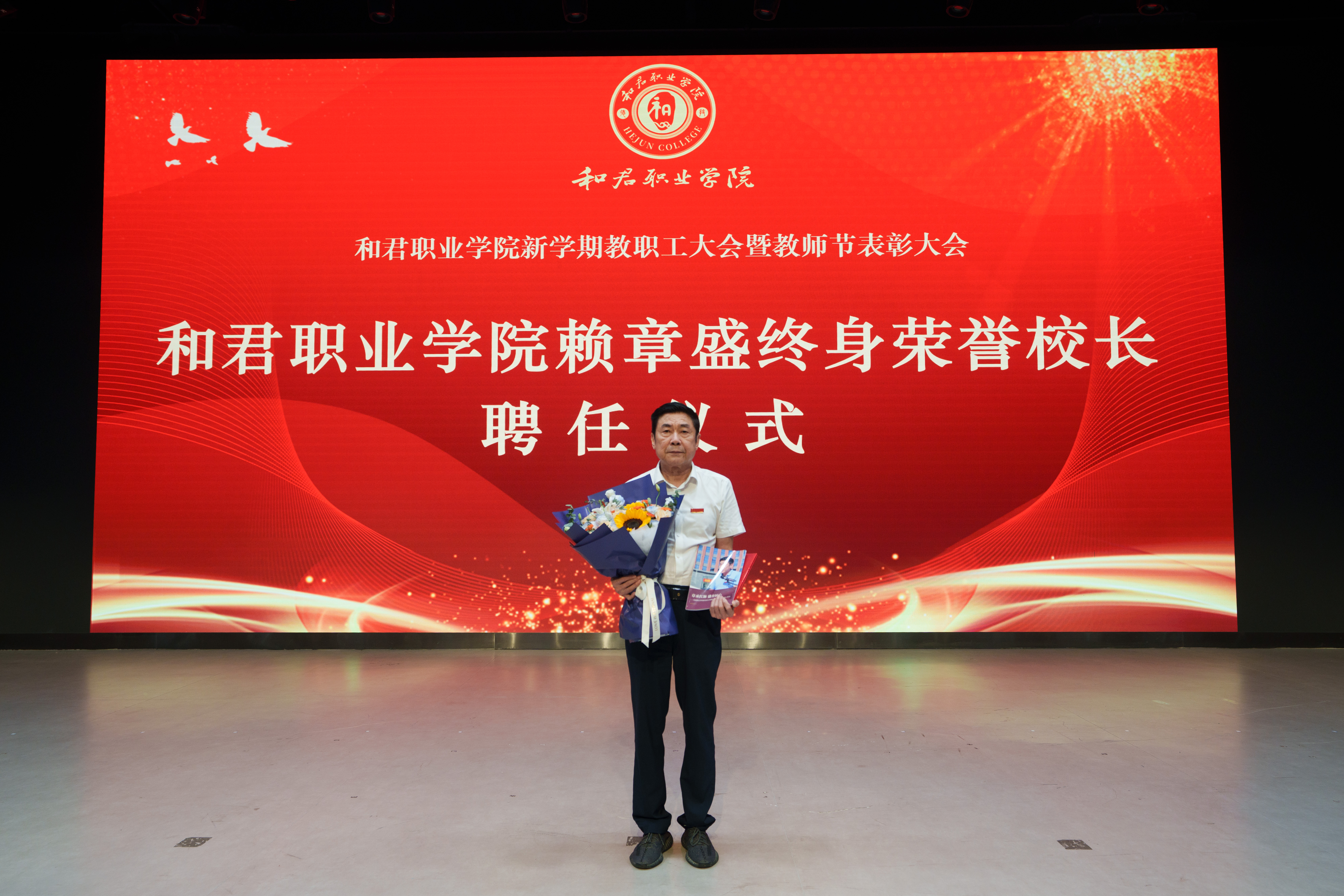 五年筑基 共创新局 ——我校召开新学期教职工大会暨教师节表彰大会