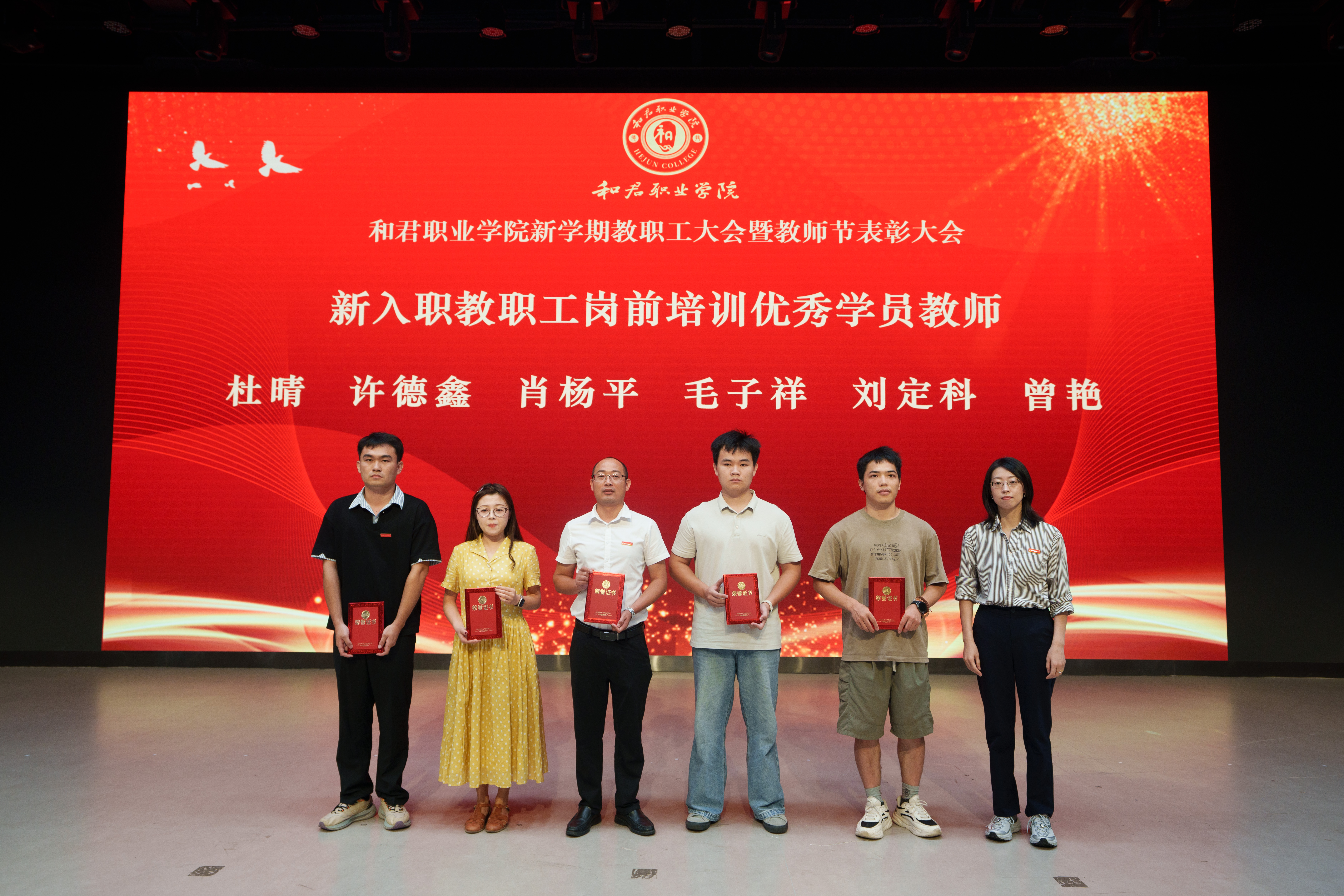 五年筑基 共创新局 ——我校召开新学期教职工大会暨教师节表彰大会