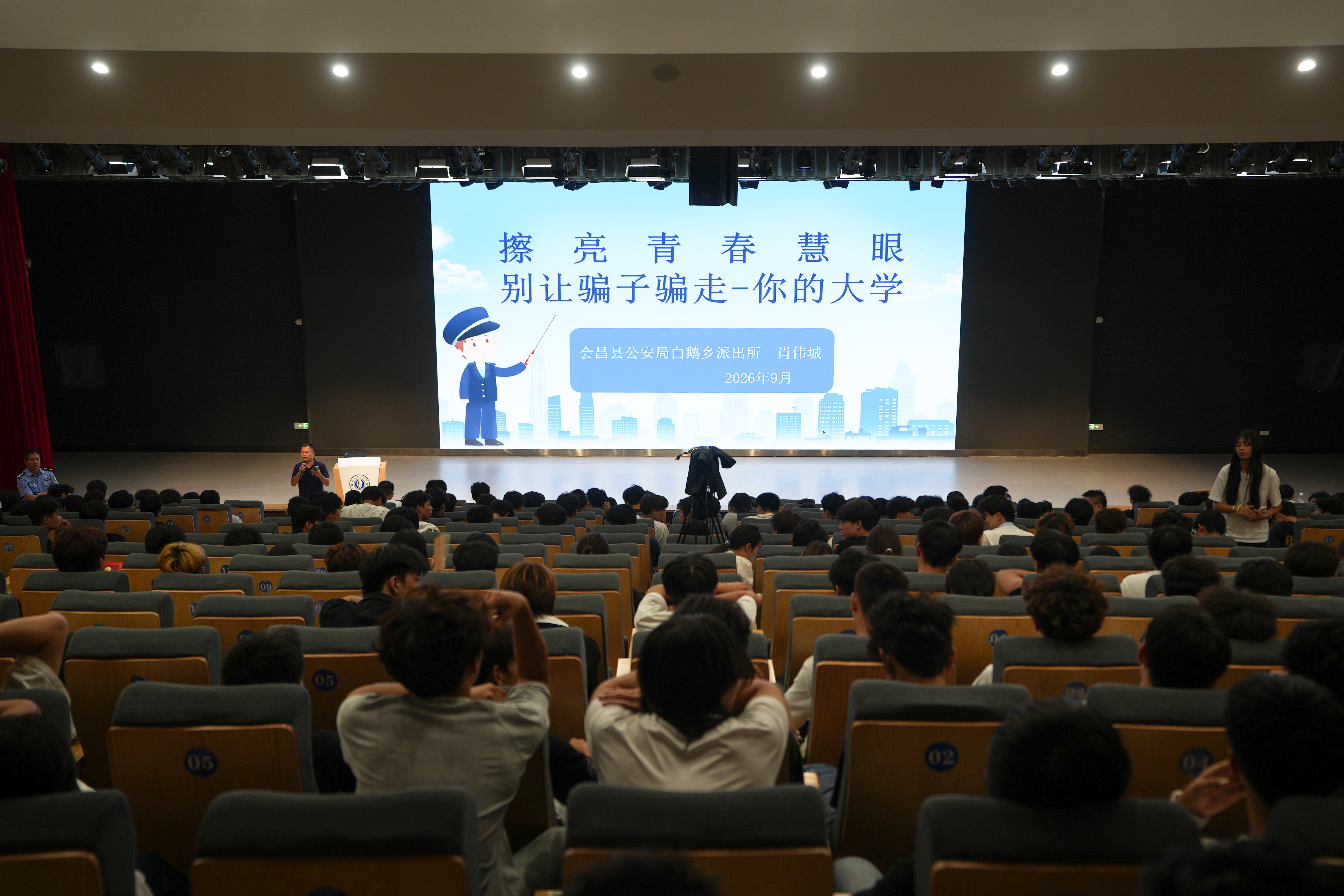 擦亮青春慧眼  守护校园平安 ——我校开展新生反诈法治专题宣讲
