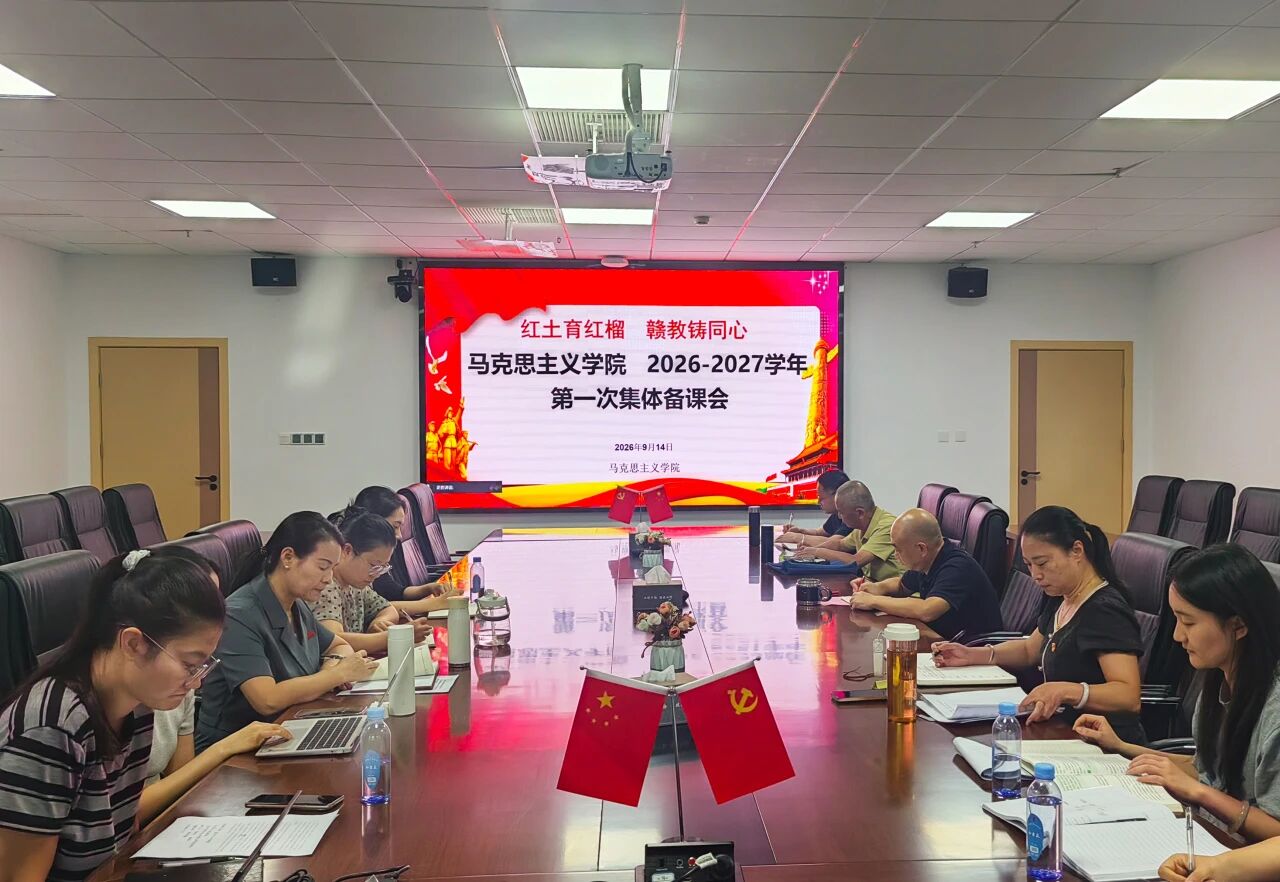 我校马克思主义学院开展铸牢中华民族共同体意识专题集体备课研讨