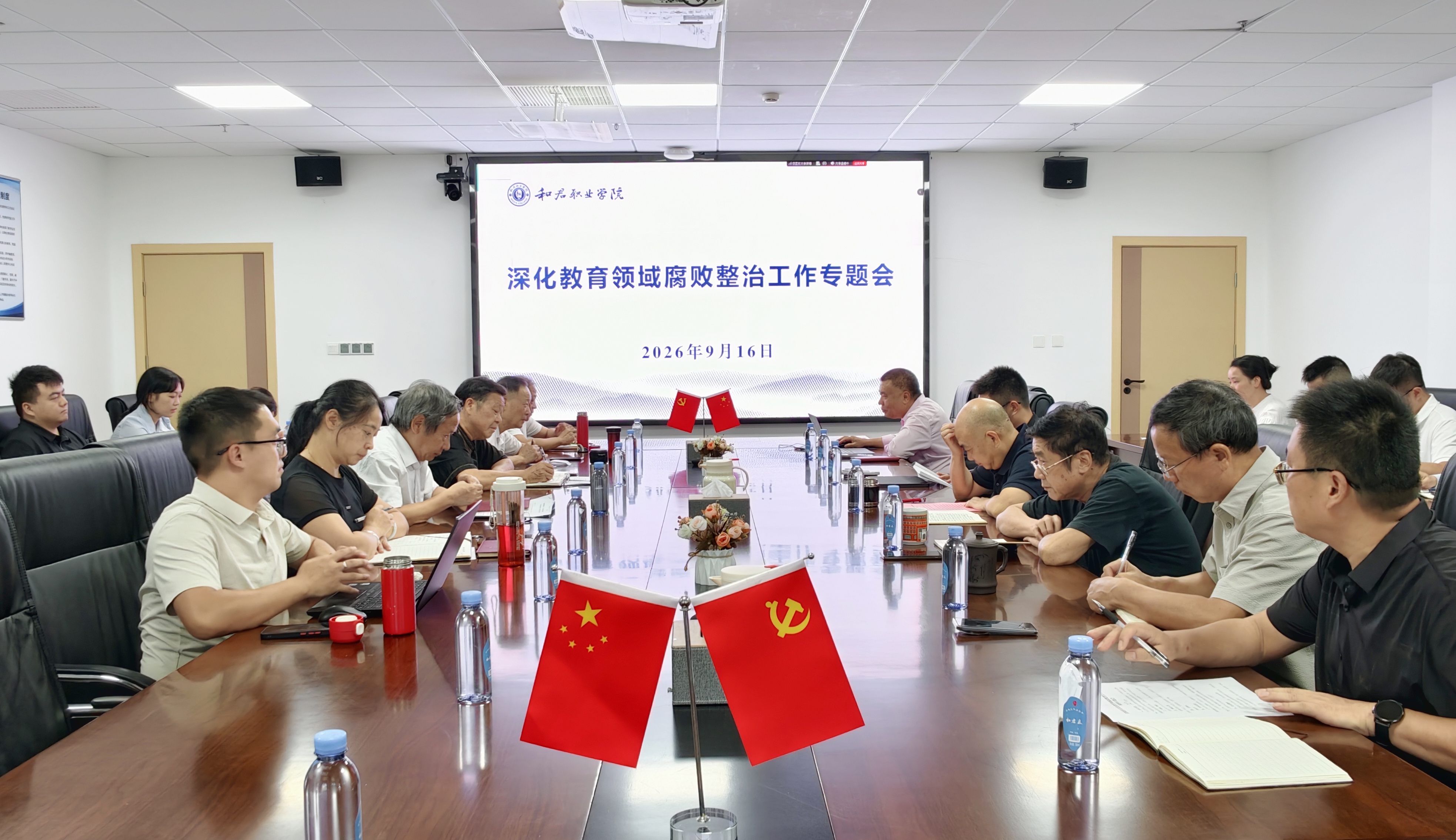 我校召开深化教育领域腐败整治工作专题会