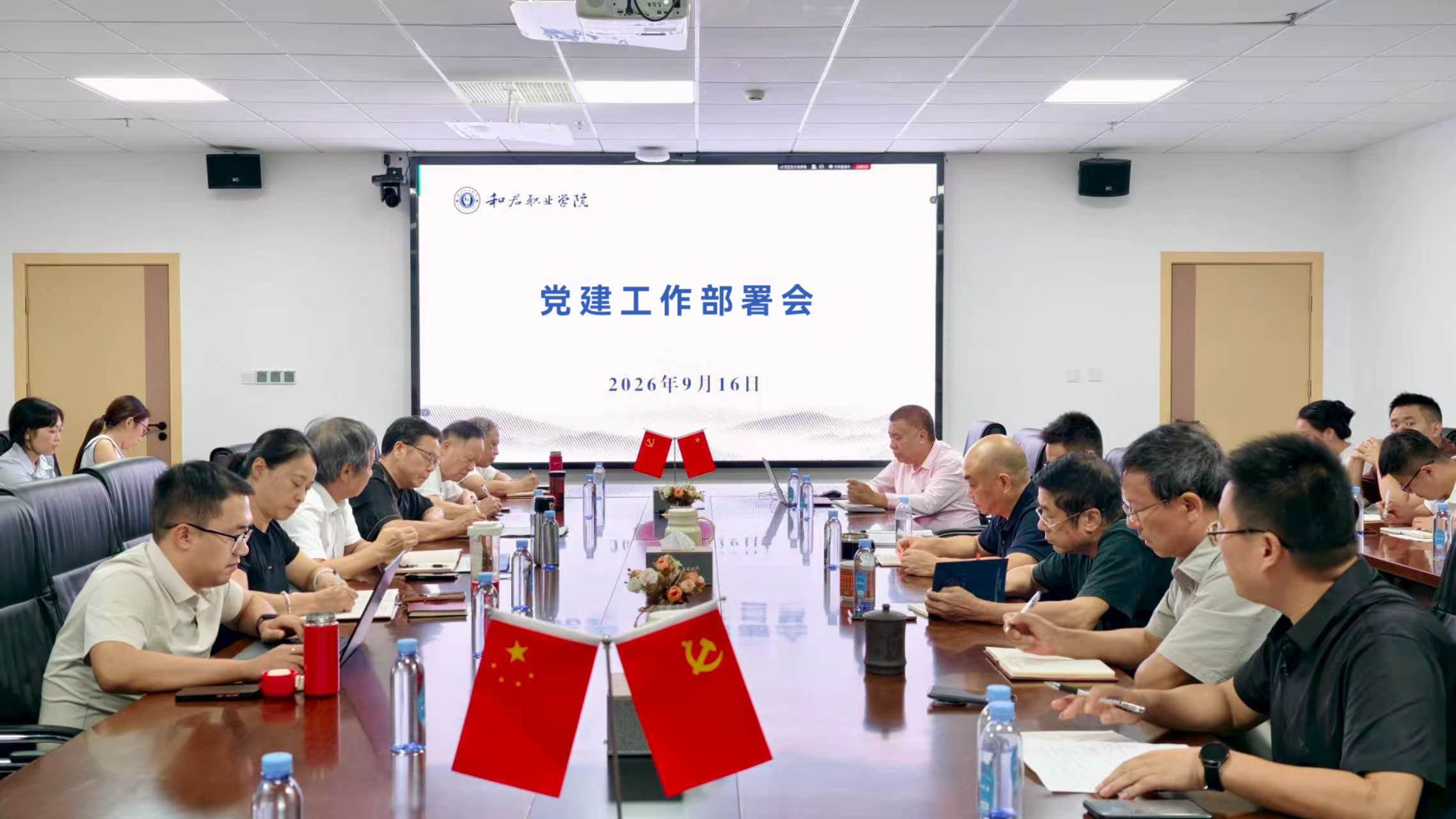 我校召开党建工作部署会