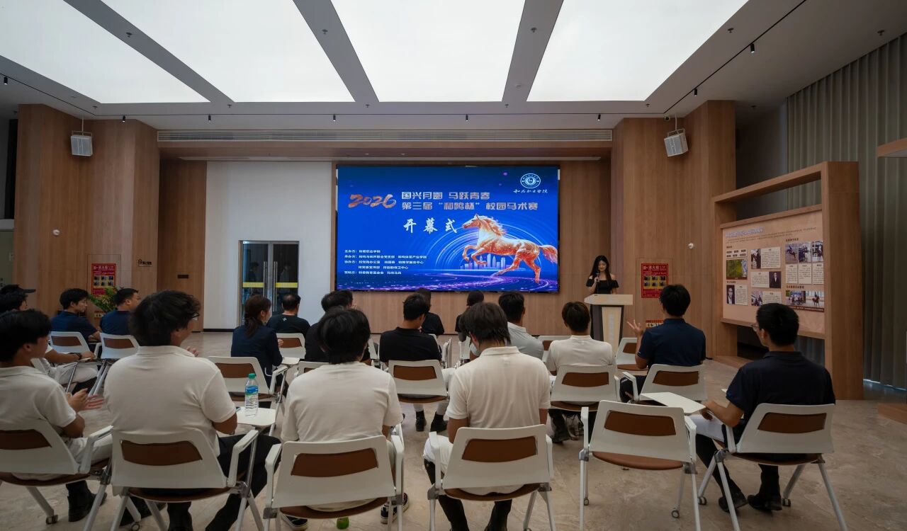 我校第三届“和鸣杯”马术校园挑战赛圆满收官
