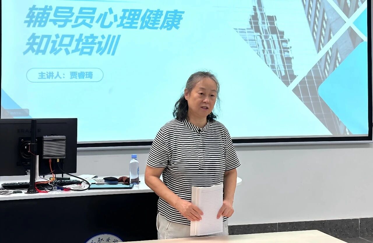 我校开展辅导员心理健康知识专题培训