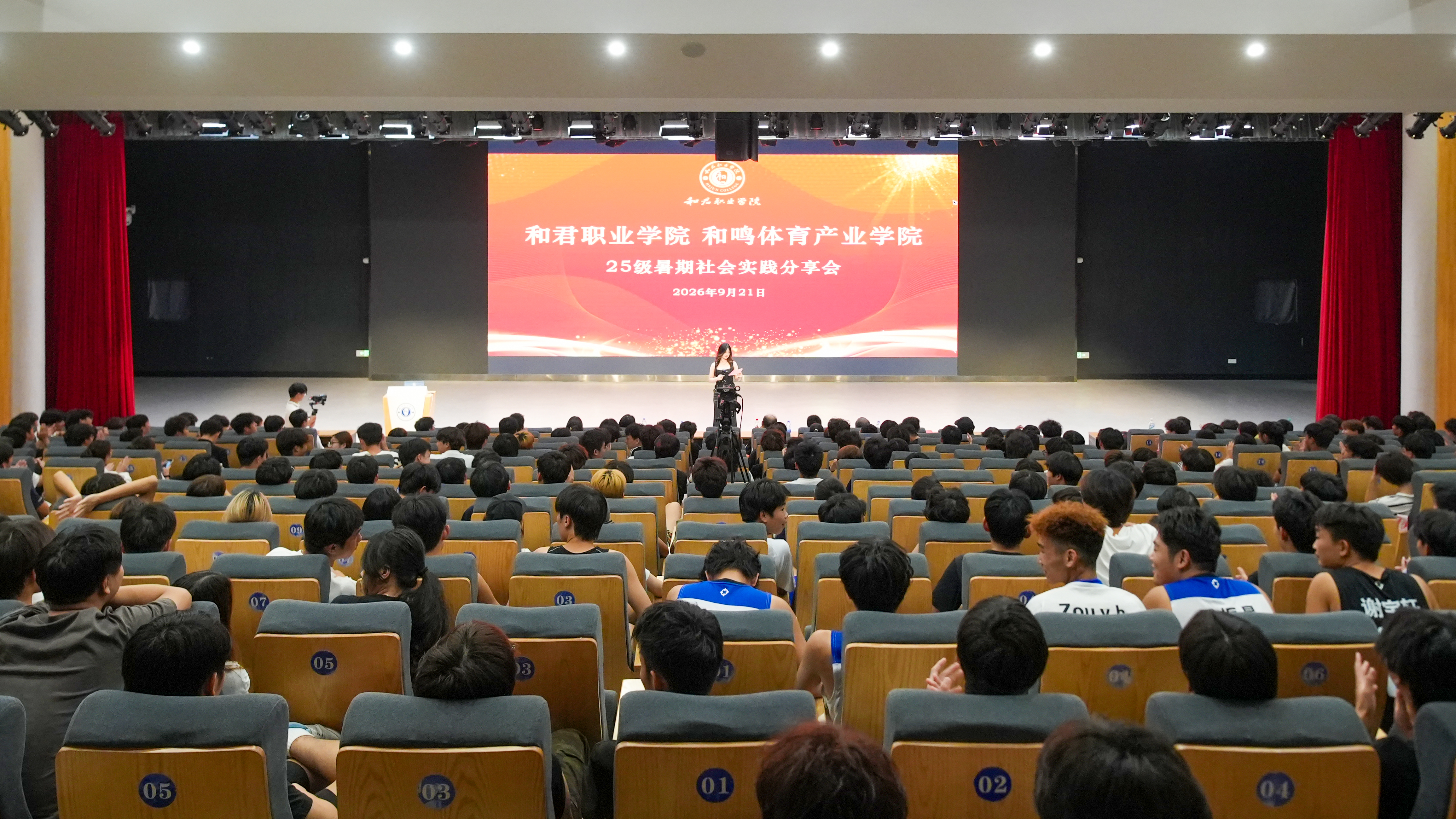 我校和鸣体育产业学院举行2025级暑期社会实践成果分享会