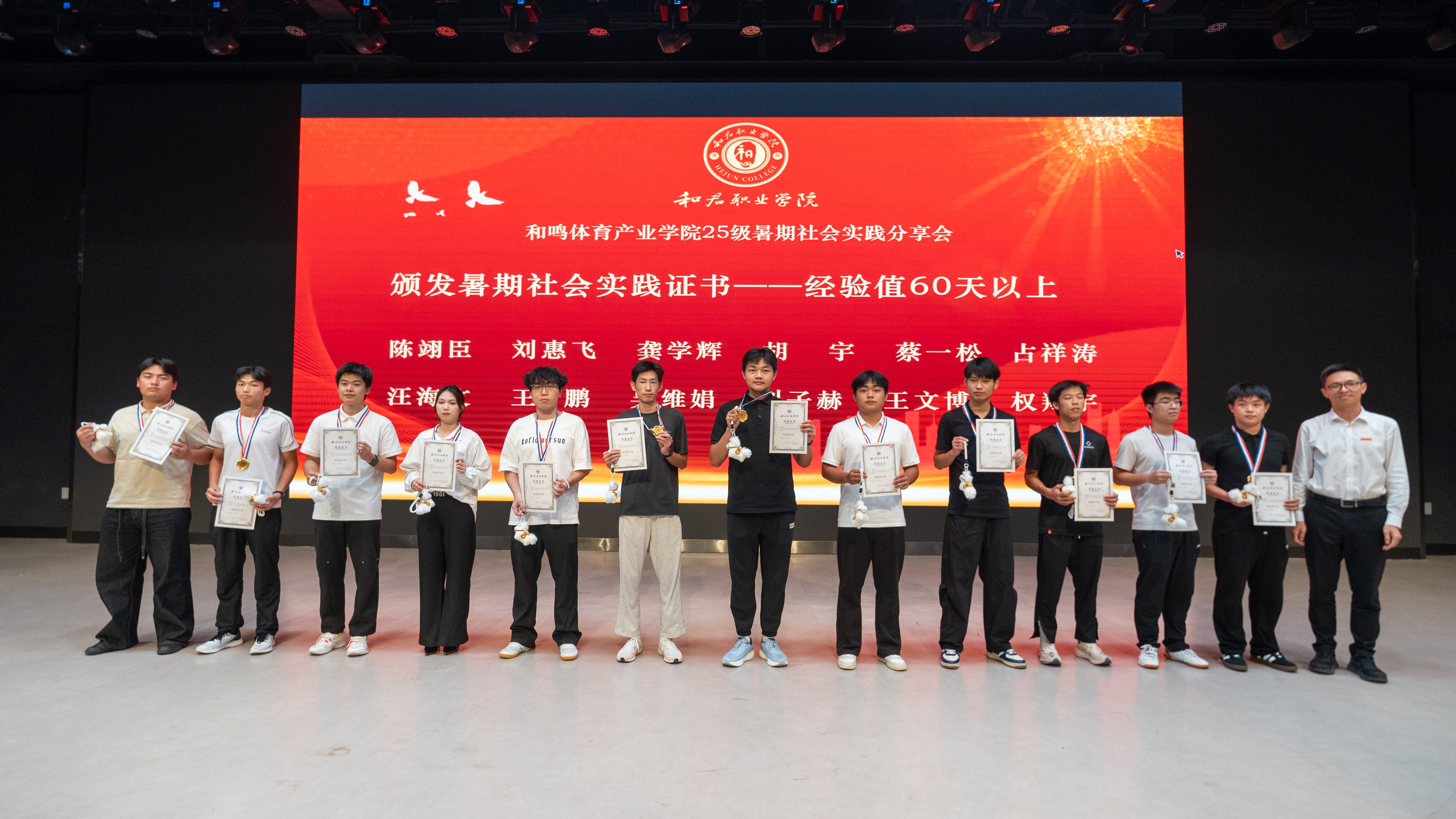 我校和鸣体育产业学院举行2025级暑期社会实践成果分享会