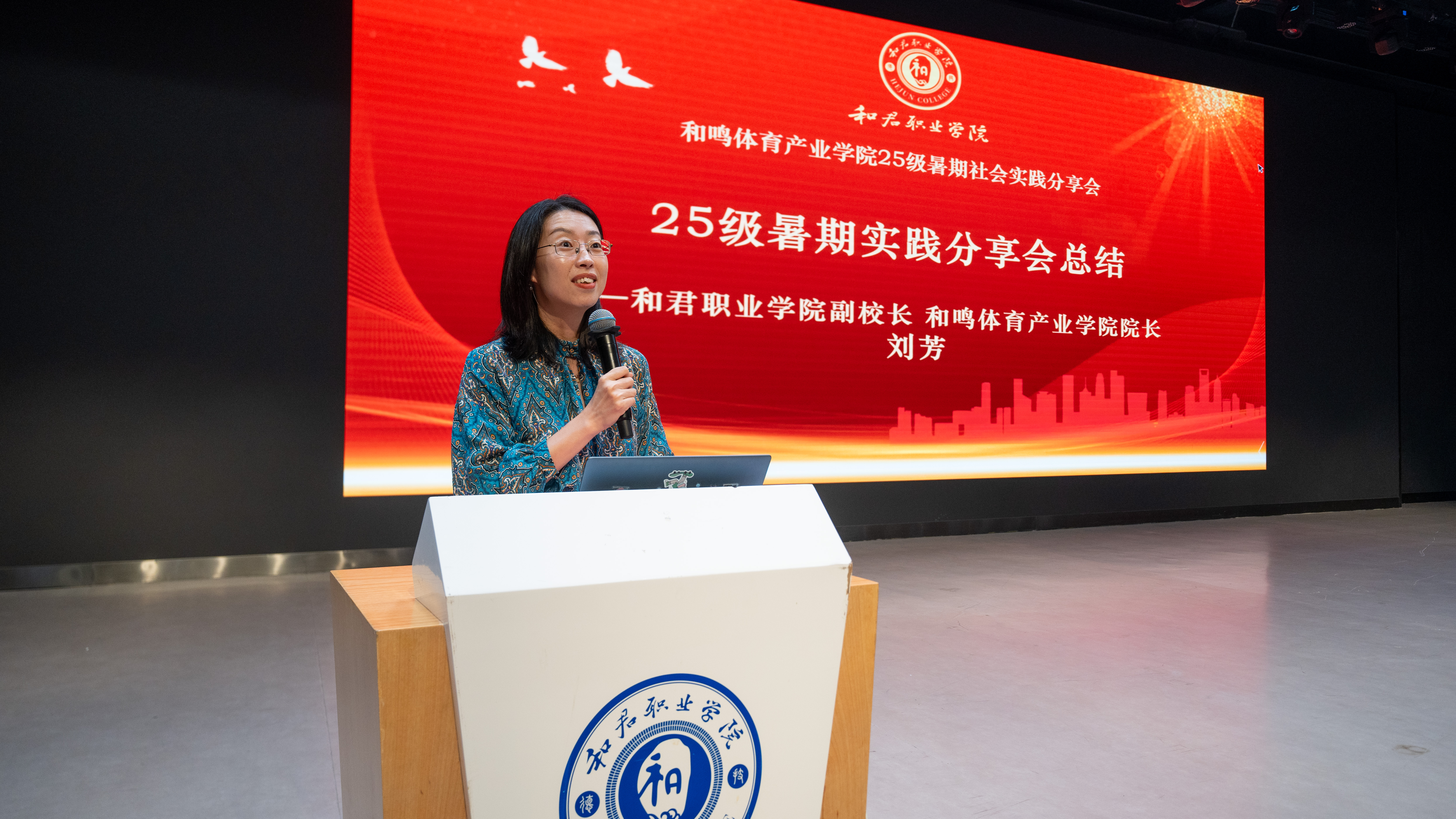 我校和鸣体育产业学院举行2025级暑期社会实践成果分享会
