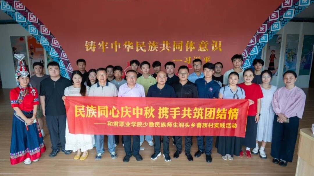 民族同心庆中秋 携手共筑团结情——我校组织少数民族师生赴洞头畲族村开展实践活动