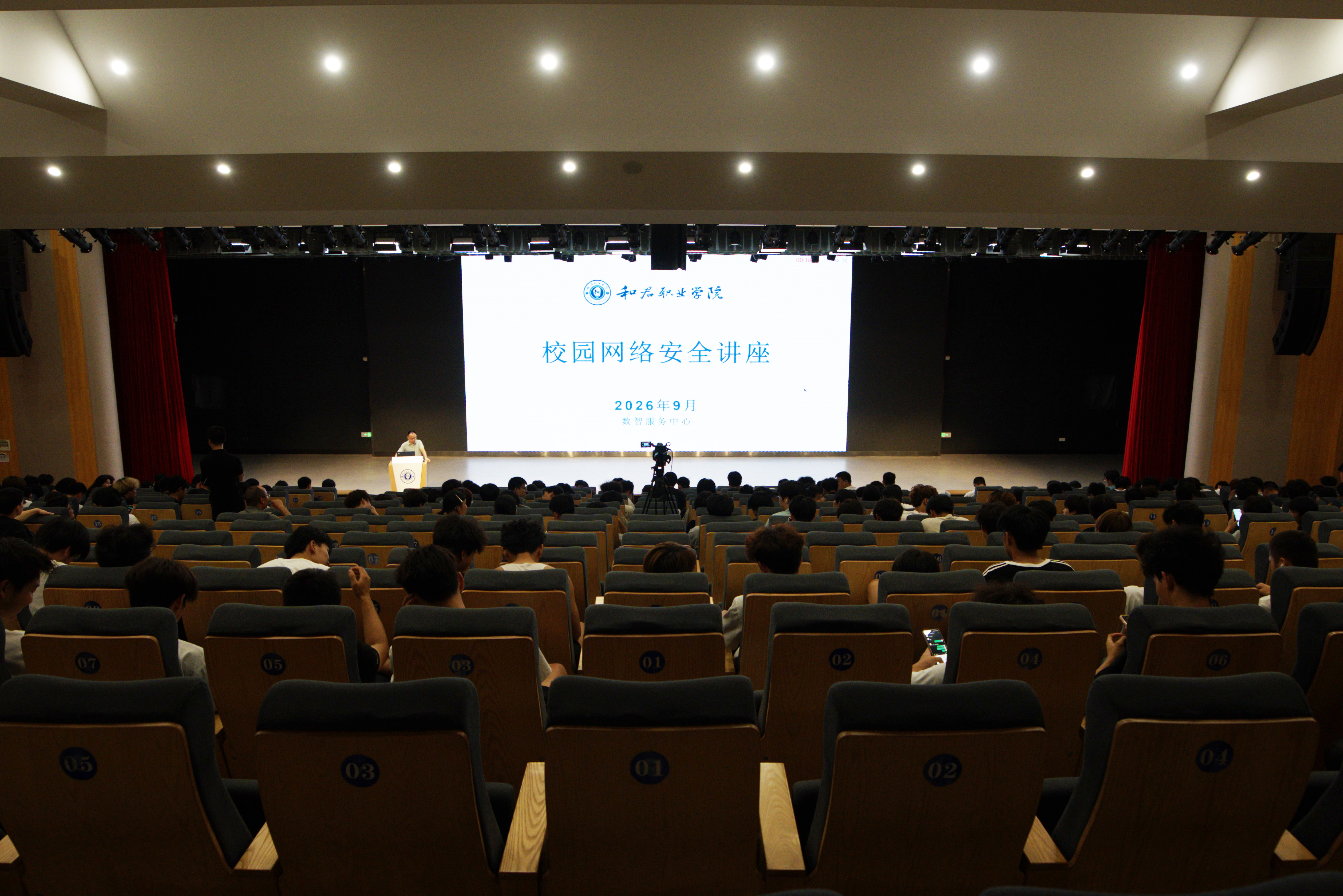 网络安全宣传周|我校开展网络安全主题讲座