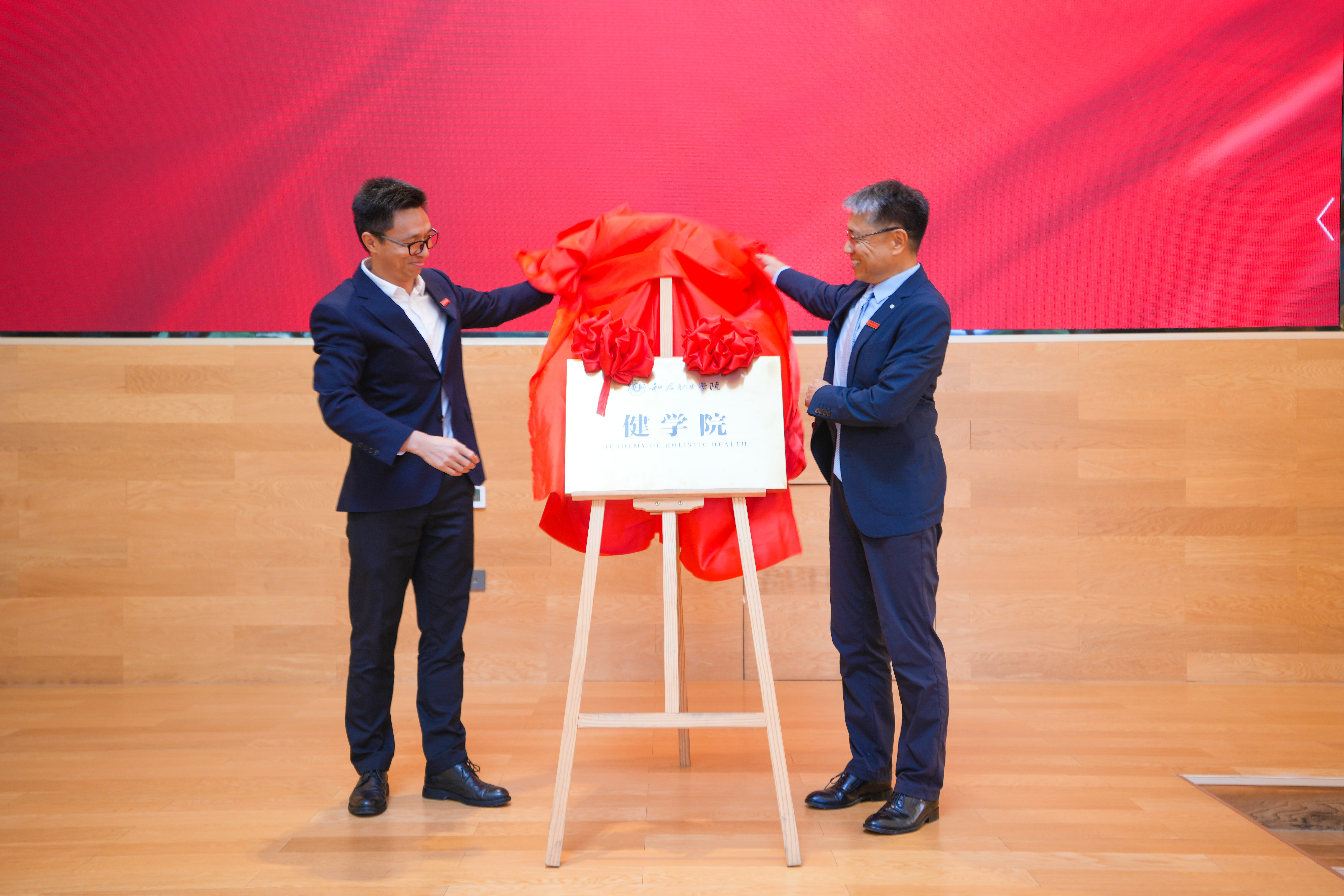 和君职业学院举行健学院成立大会暨首届“健学”高峰论坛