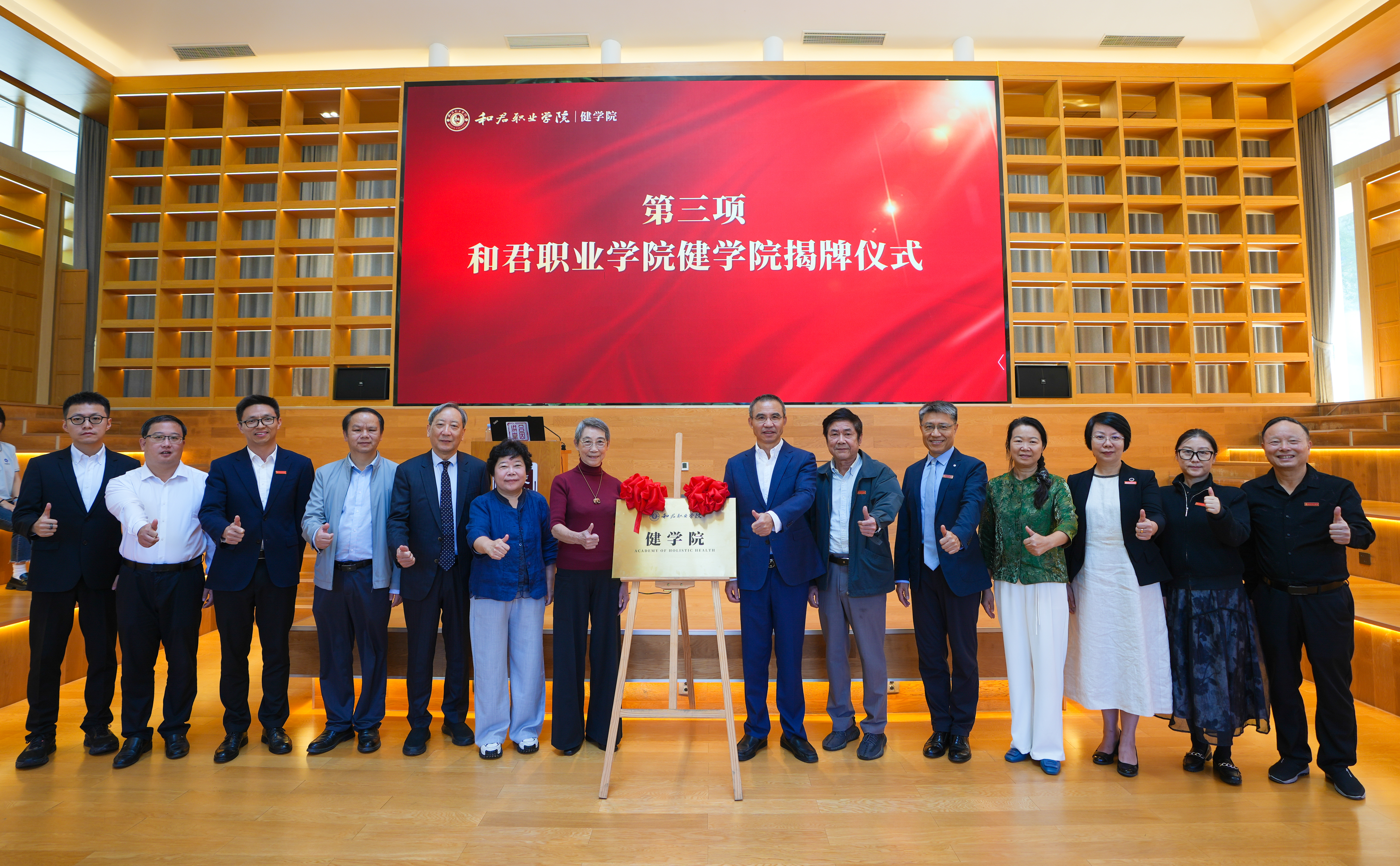 和君职业学院举行健学院成立大会暨首届“健学”高峰论坛