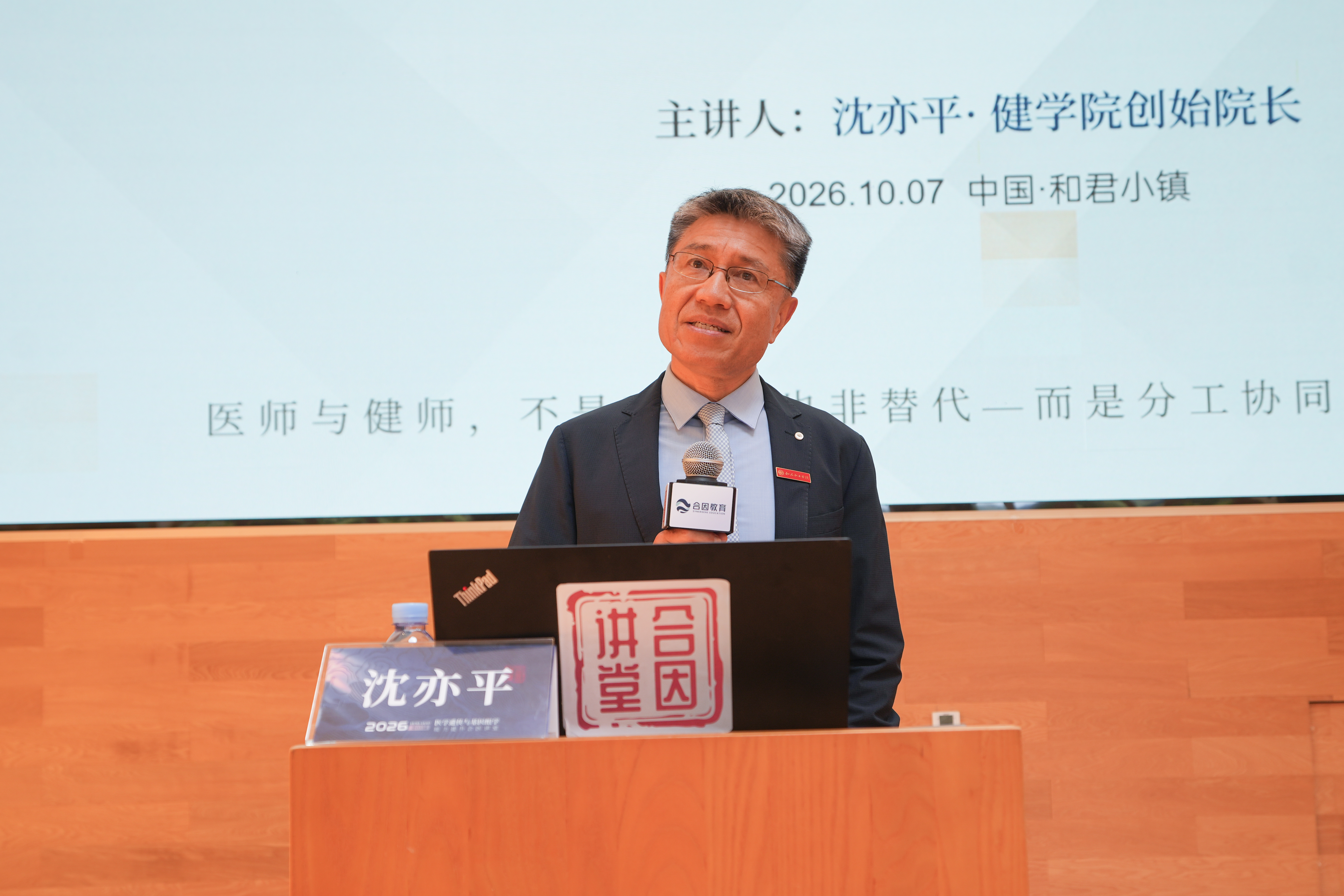 和君职业学院举行健学院成立大会暨首届“健学”高峰论坛