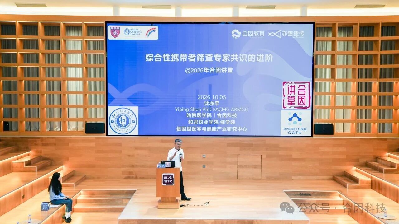 医健同因·合因同行丨2026第五届合因讲堂圆满闭幕