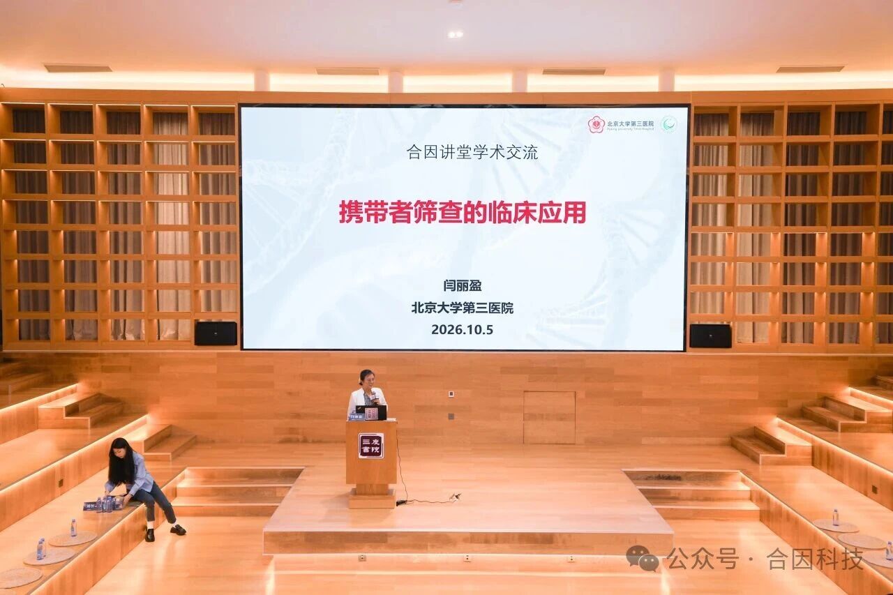 医健同因·合因同行丨2026第五届合因讲堂圆满闭幕