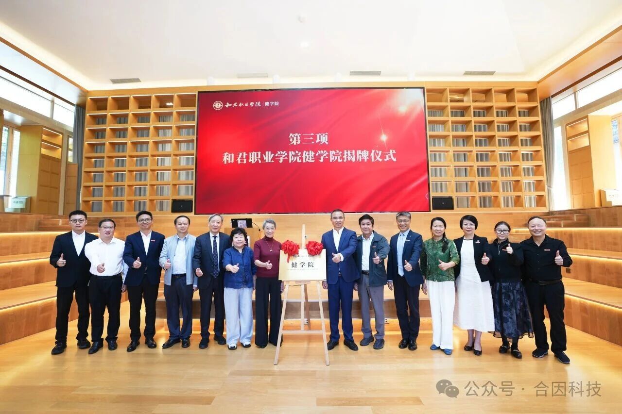医健同因·合因同行丨2026第五届合因讲堂圆满闭幕