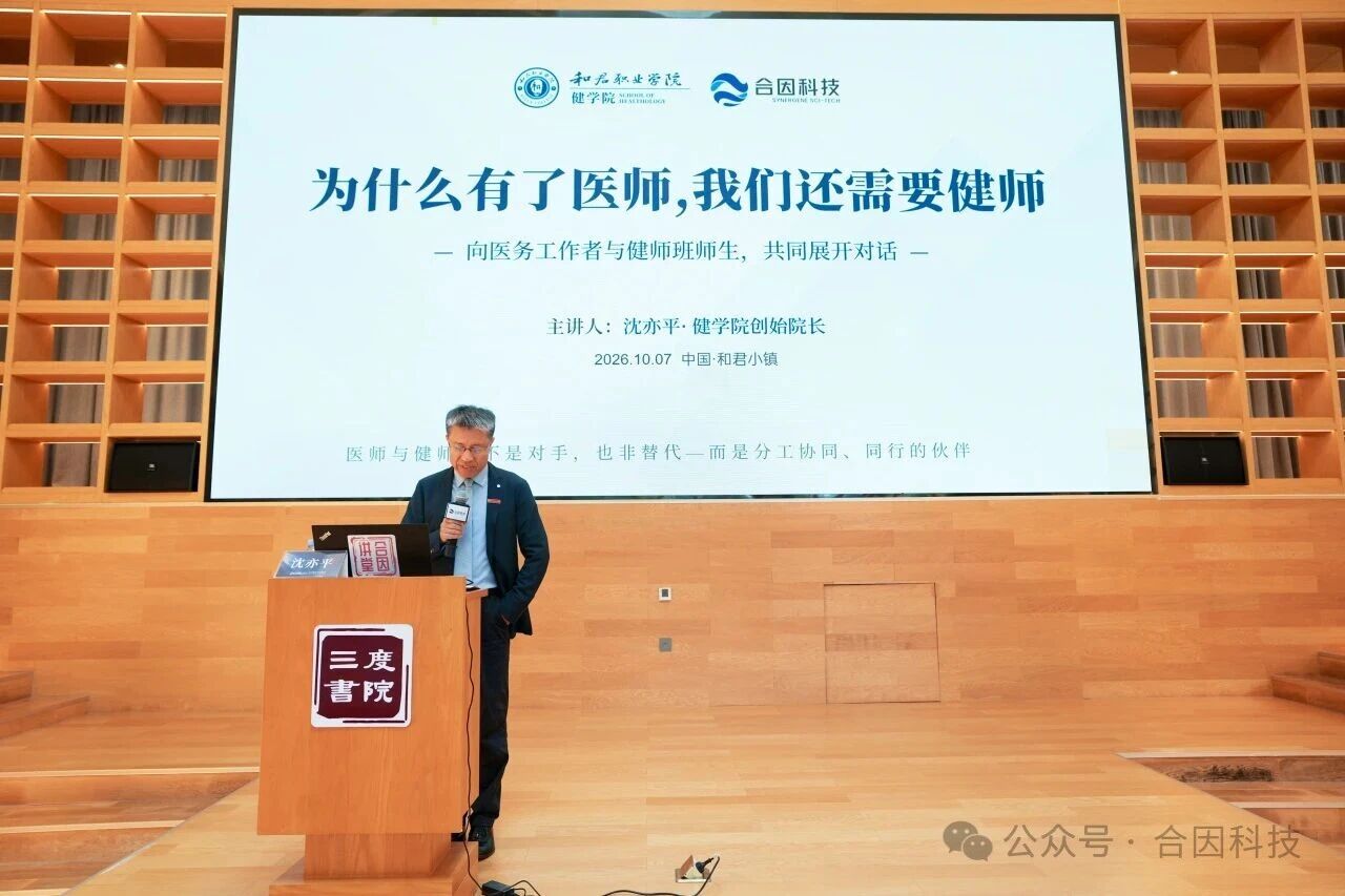 医健同因·合因同行丨2026第五届合因讲堂圆满闭幕